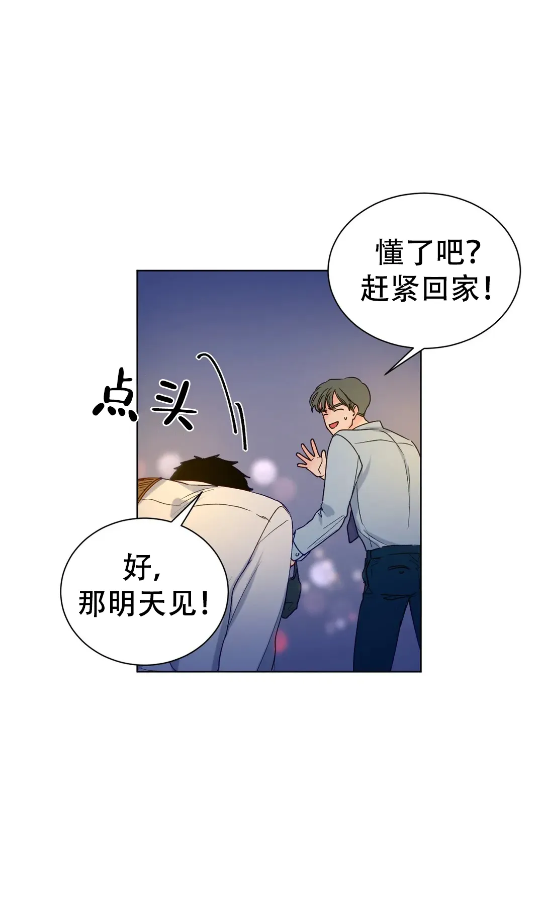 《爱我吧，医生》第106话 第7页