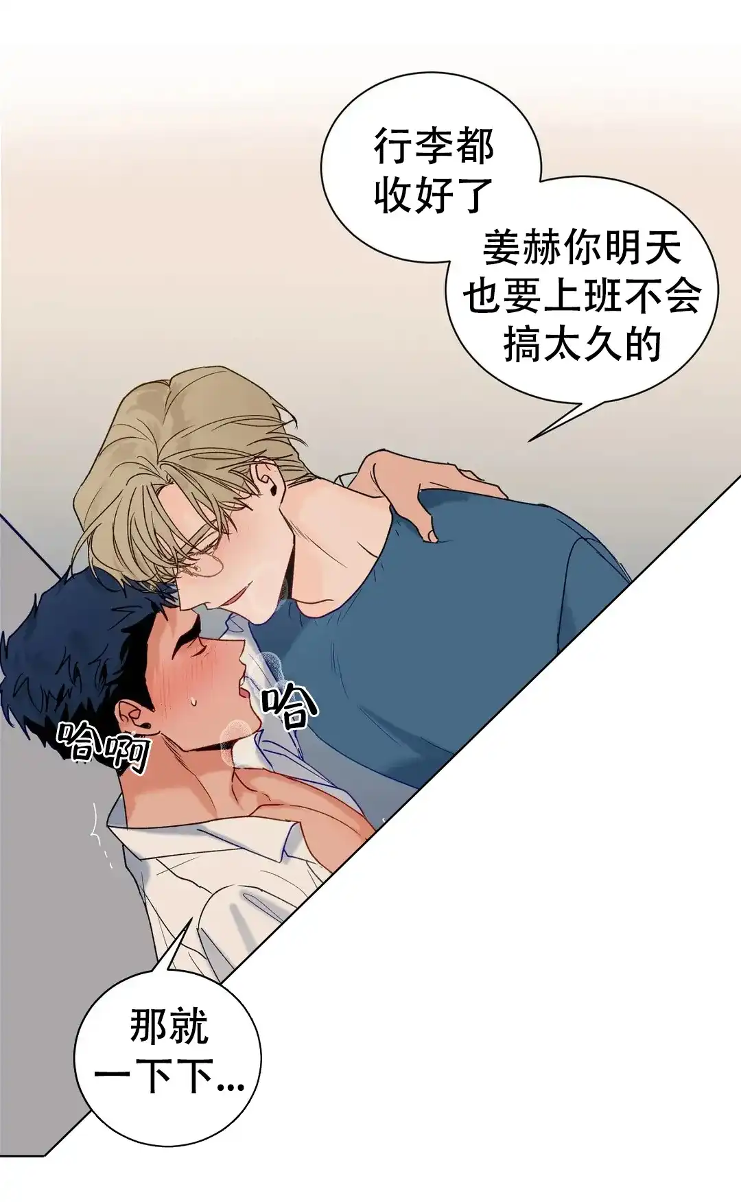 《爱我吧，医生》第106话 第20页
