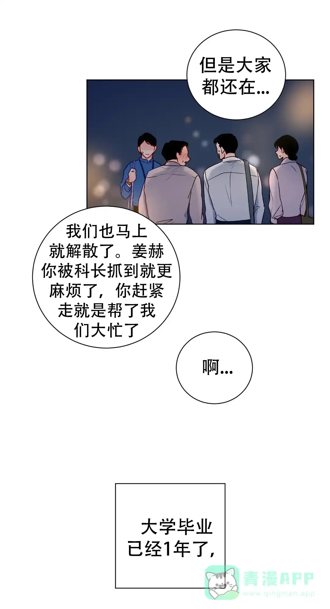 《爱我吧，医生》第106话 第6页