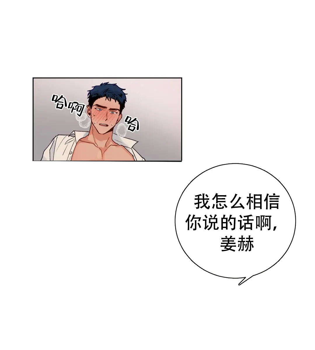 《爱我吧，医生》第106话 第22页