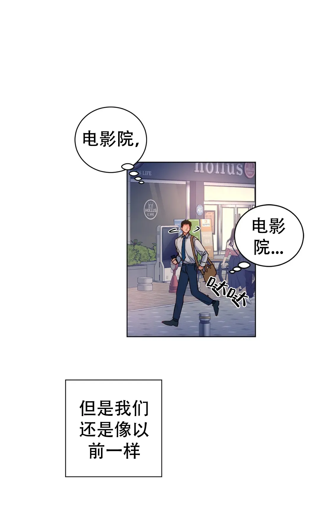 《爱我吧，医生》第106话 第10页