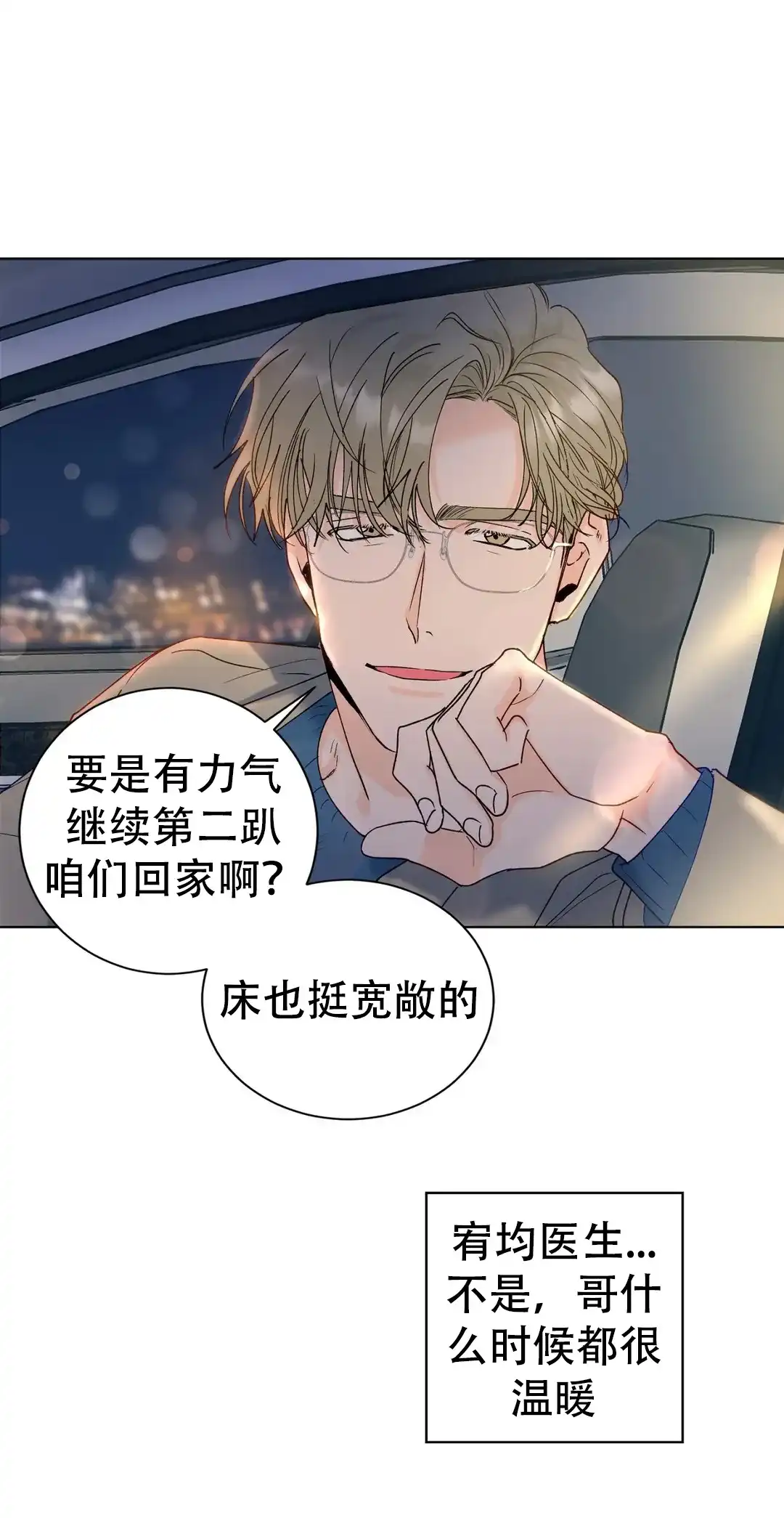 《爱我吧，医生》第106话 第12页