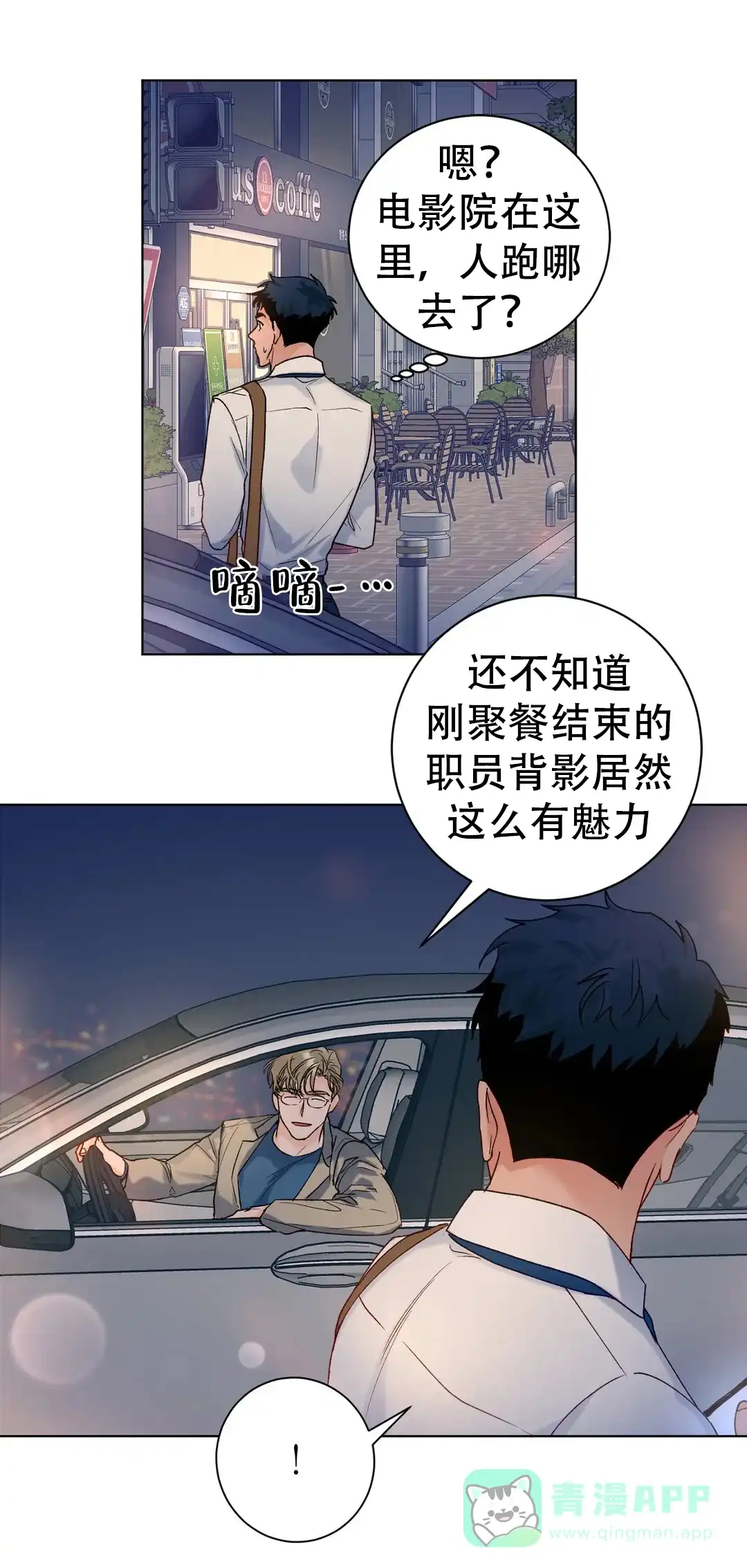 《爱我吧，医生》第106话 第11页