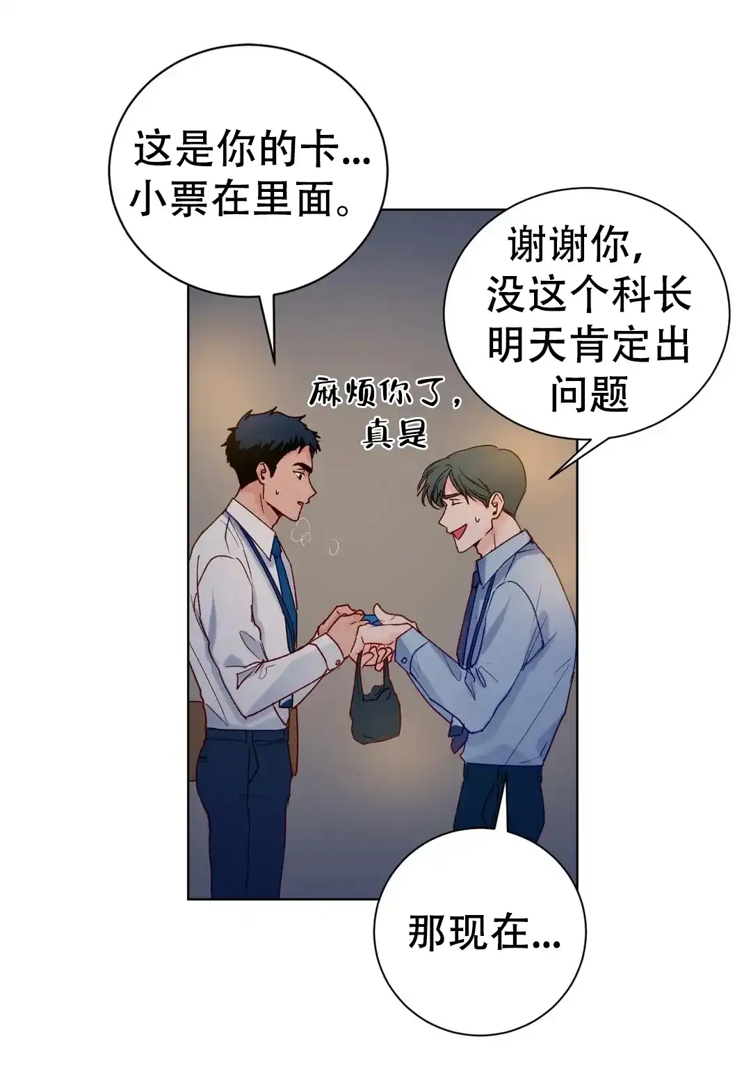 《爱我吧，医生》第106话 第4页