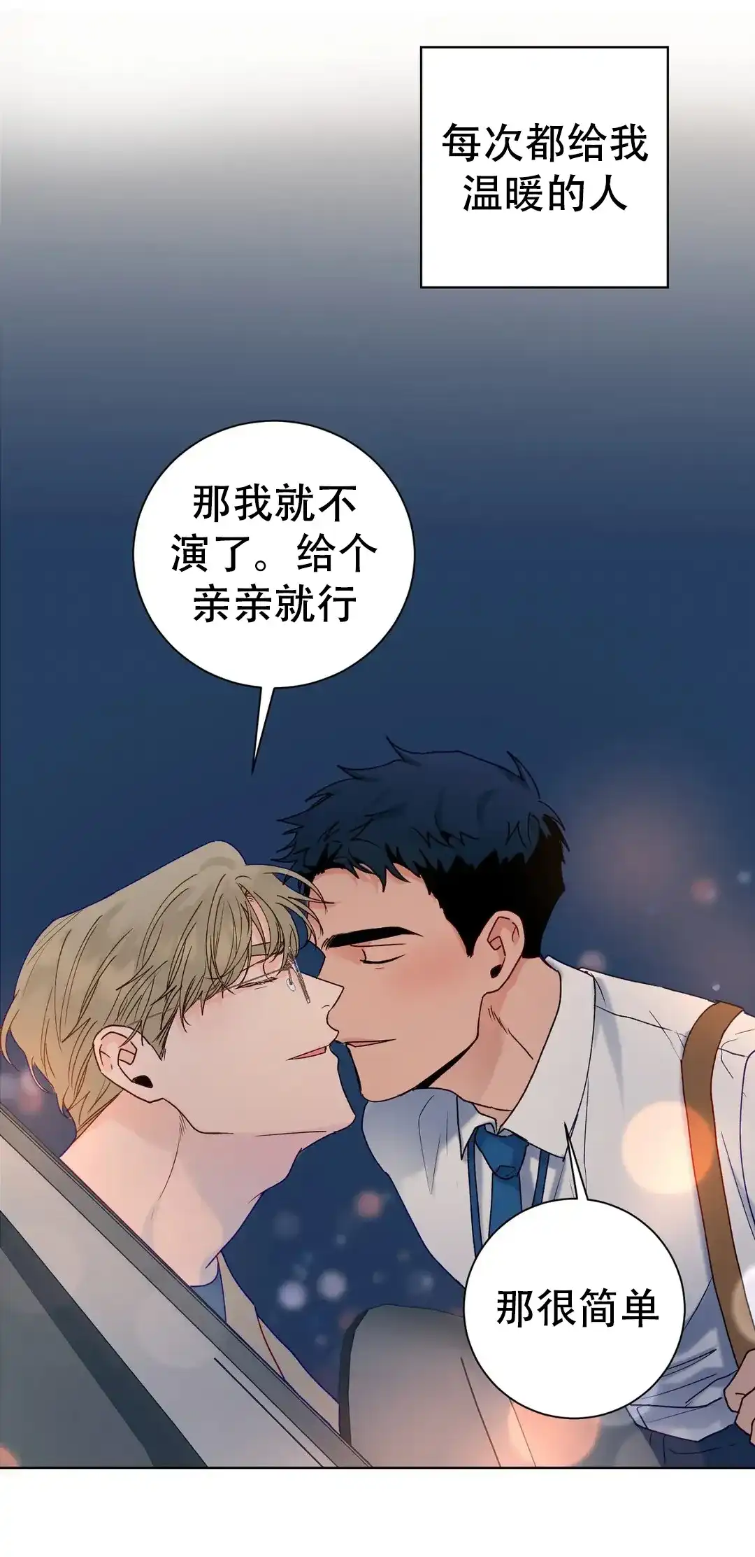 《爱我吧，医生》第106话 第14页
