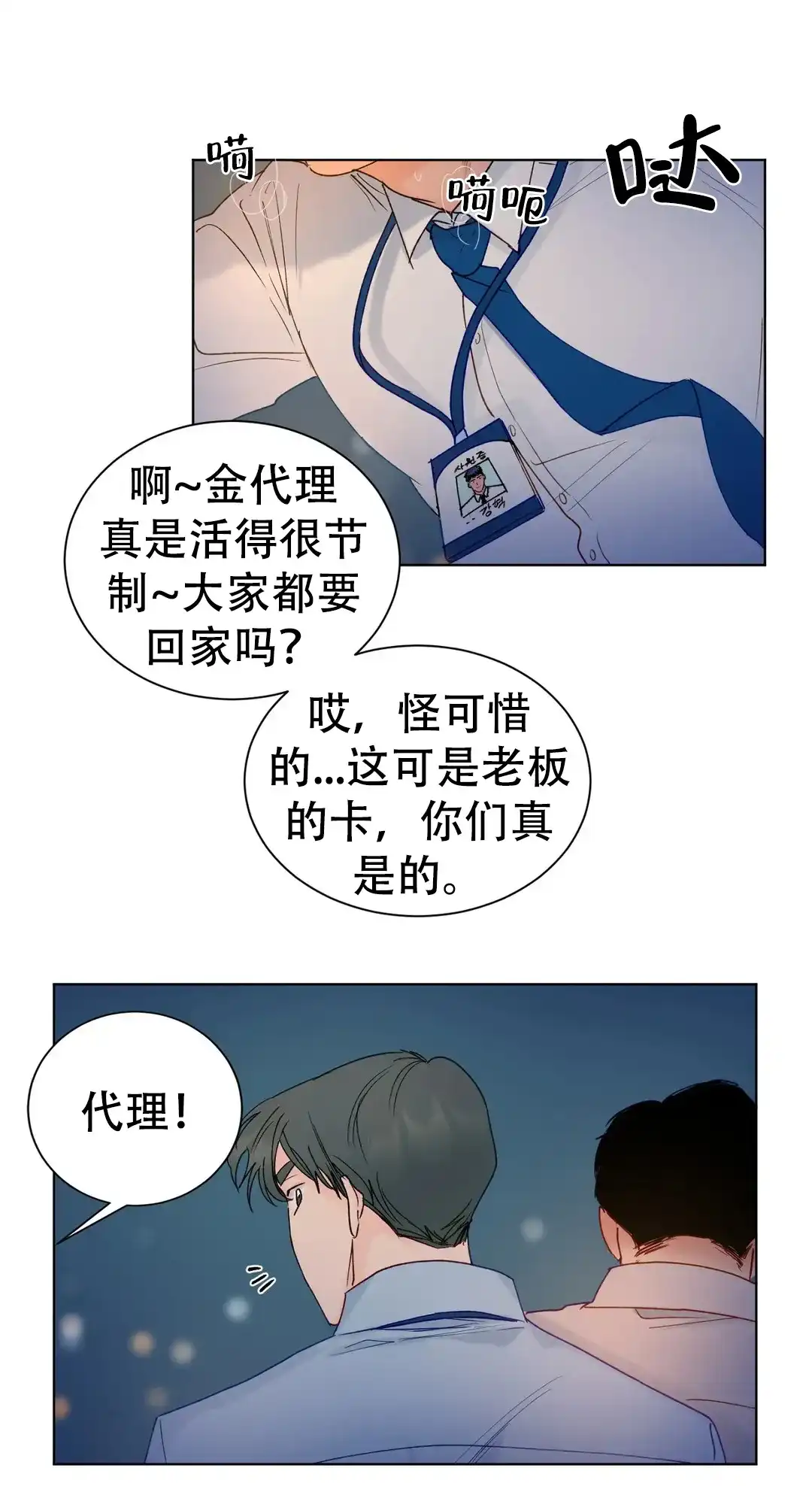 《爱我吧，医生》第106话 第2页
