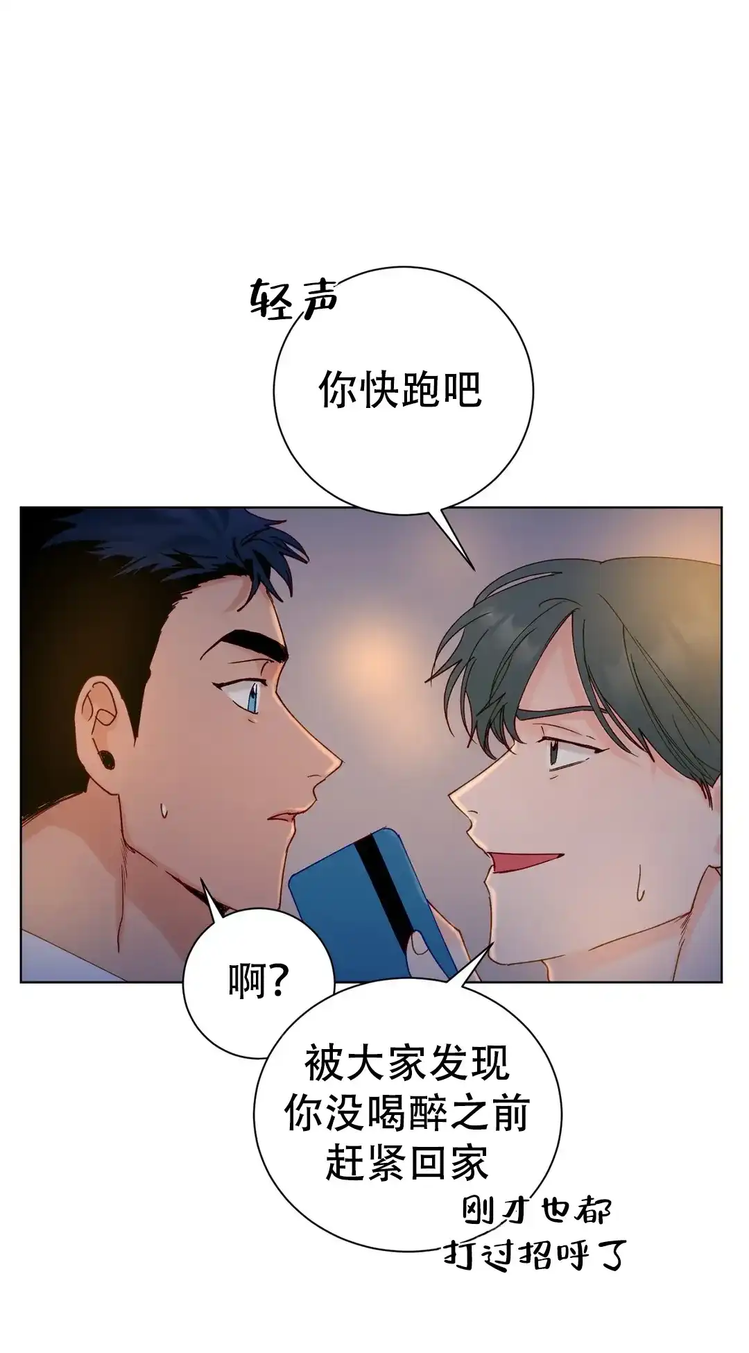 《爱我吧，医生》第106话 第5页