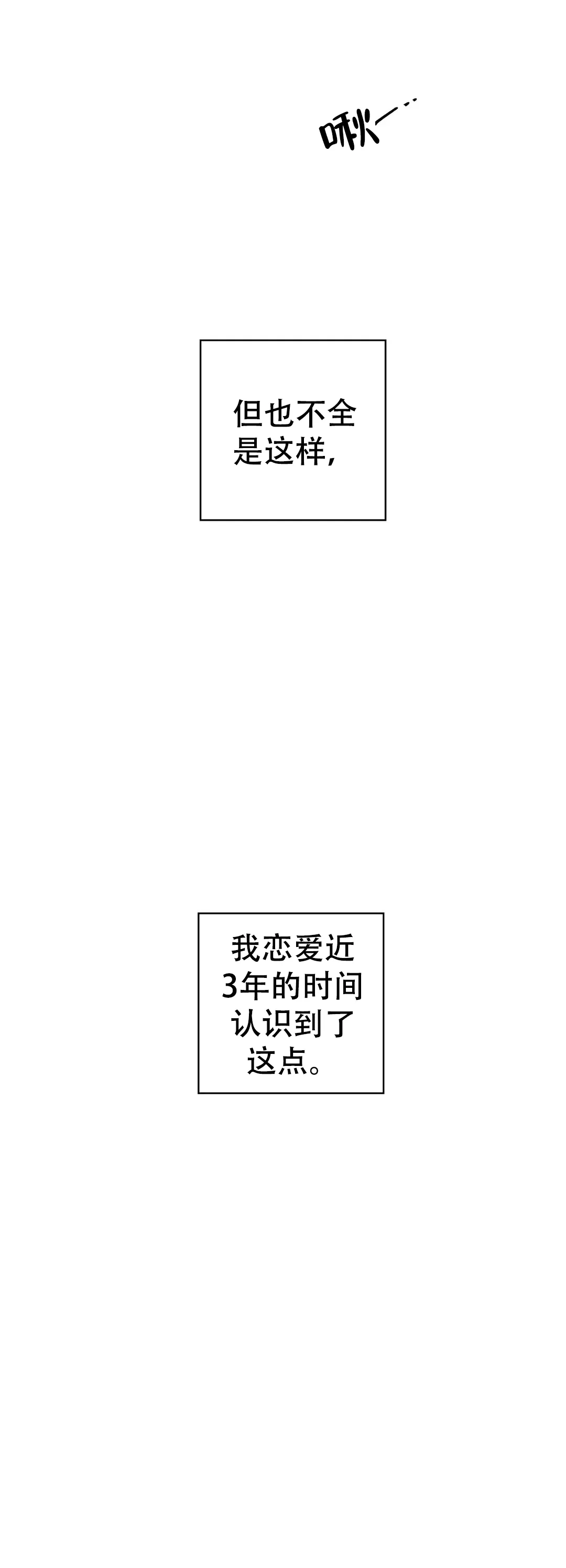 《爱我吧，医生》第106话 第15页