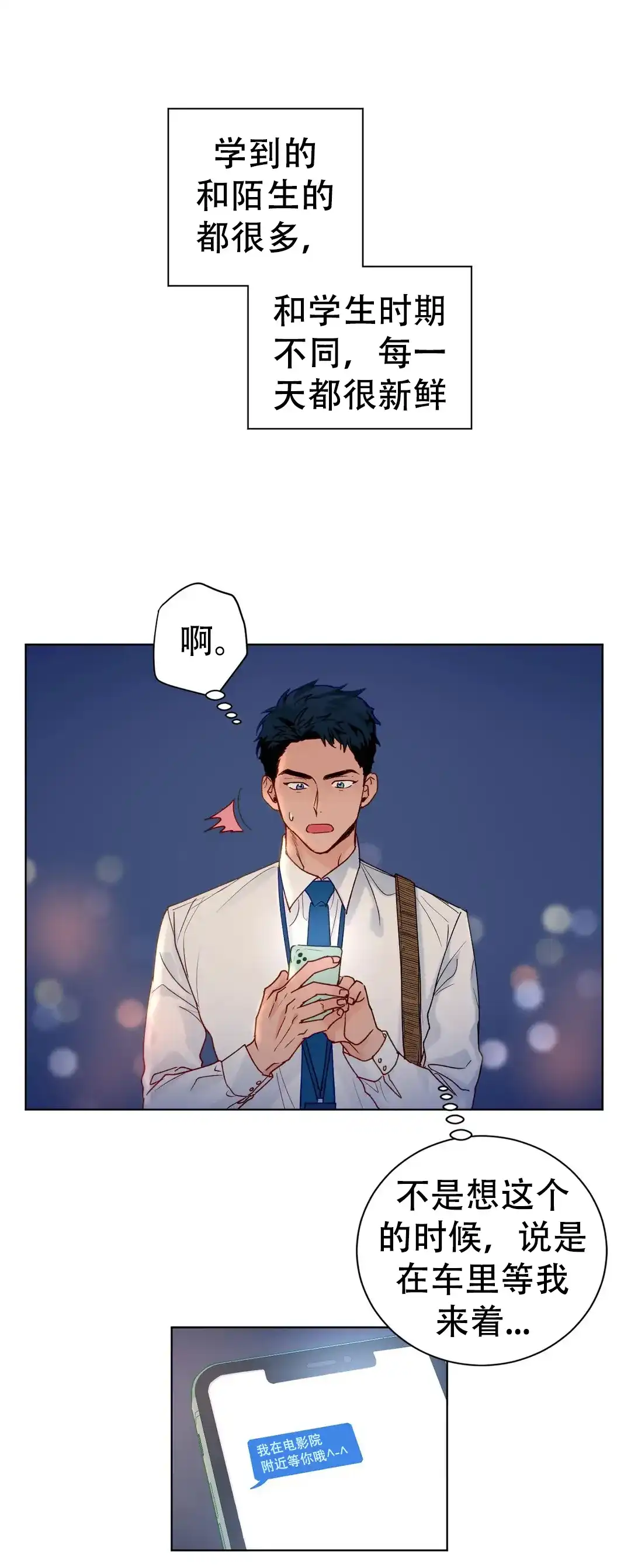 《爱我吧，医生》第106话 第9页