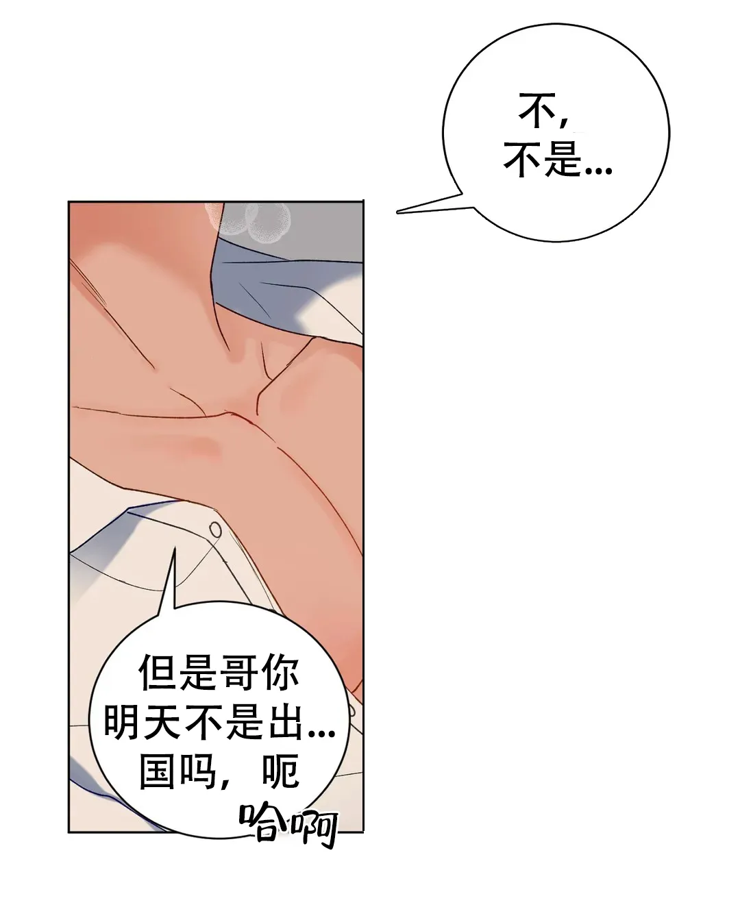 《爱我吧，医生》第106话 第19页