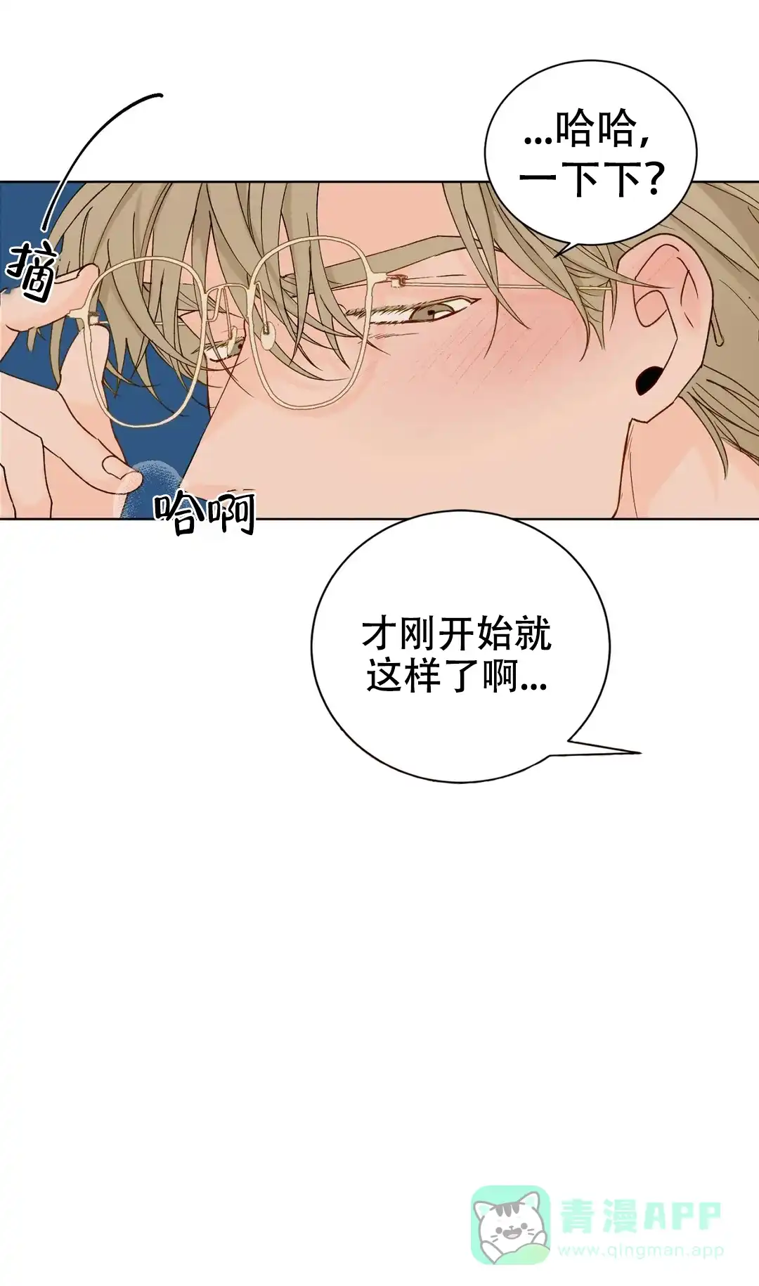 《爱我吧，医生》第106话 第21页