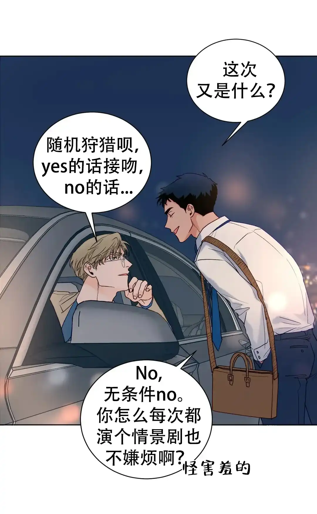 《爱我吧，医生》第106话 第13页