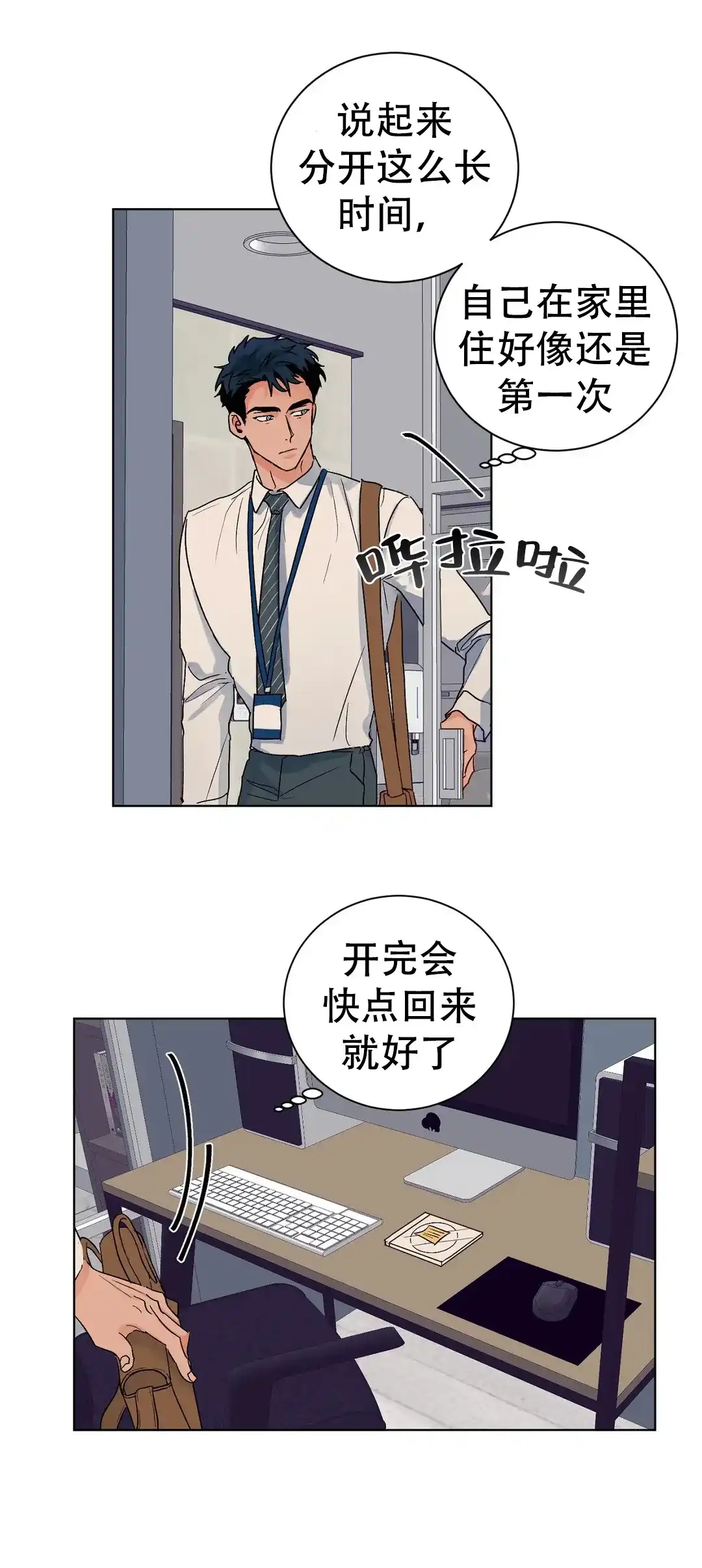 《爱我吧，医生》第107话 第14页