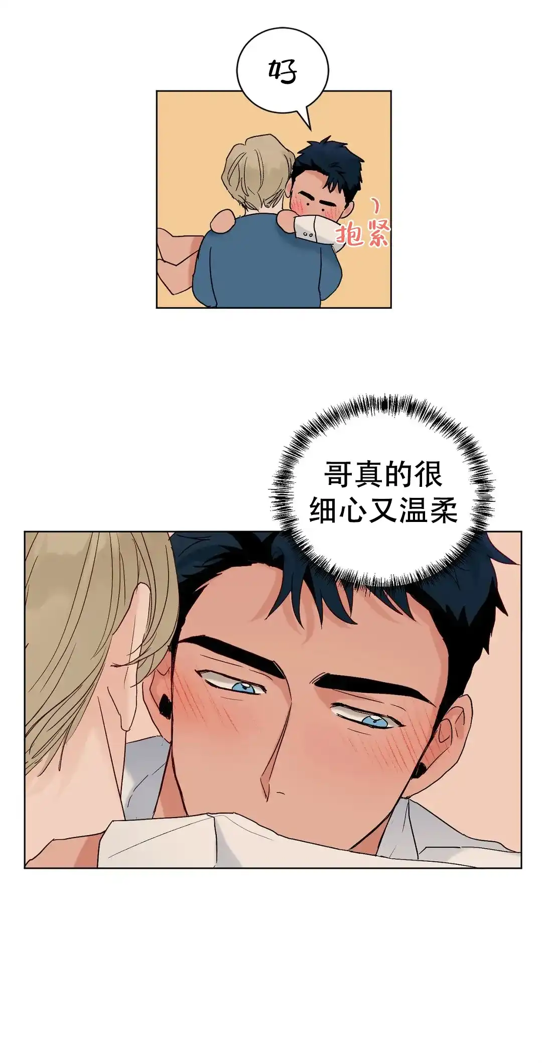 《爱我吧，医生》第107话 第4页