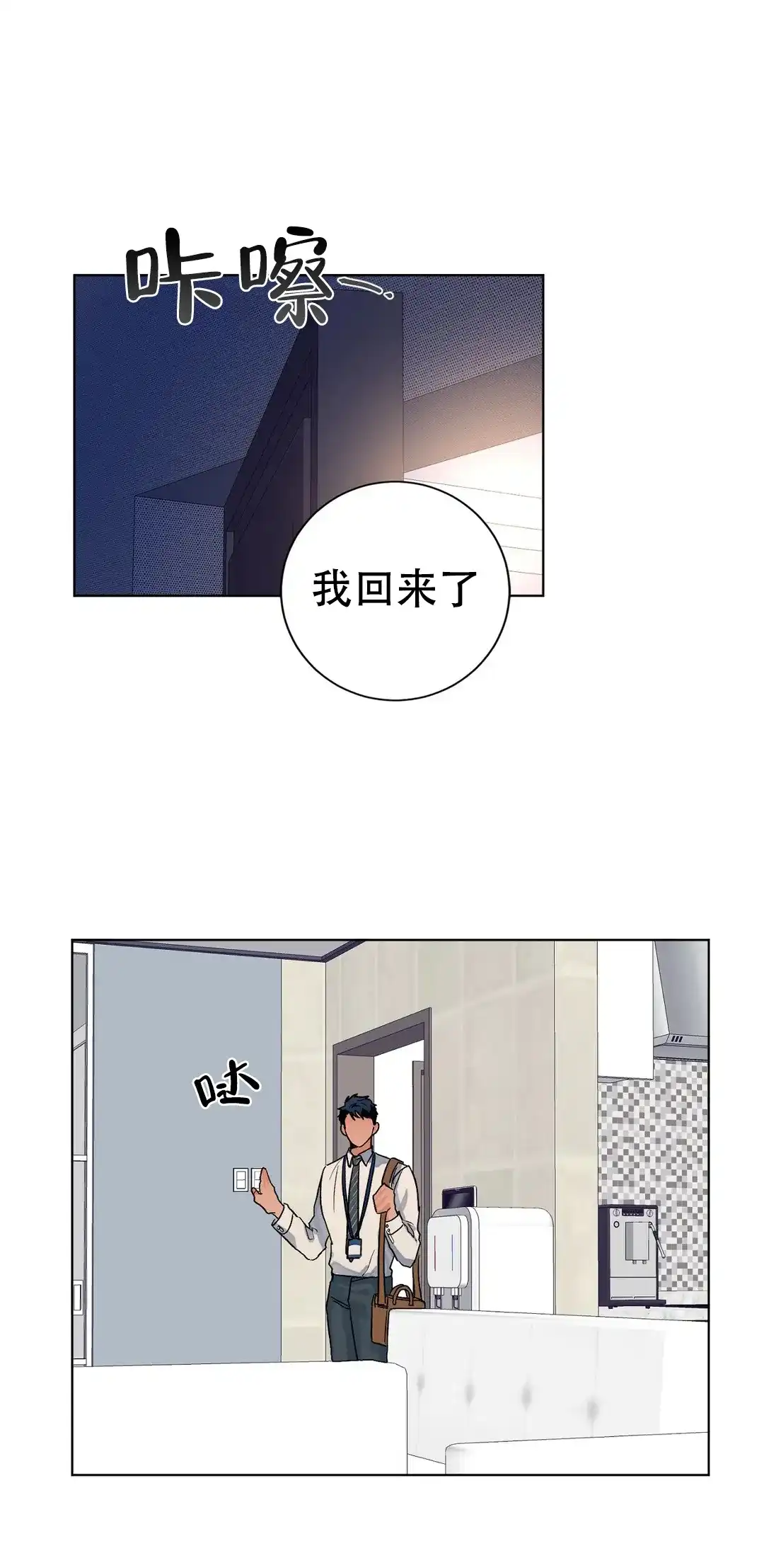 《爱我吧，医生》第107话 第13页