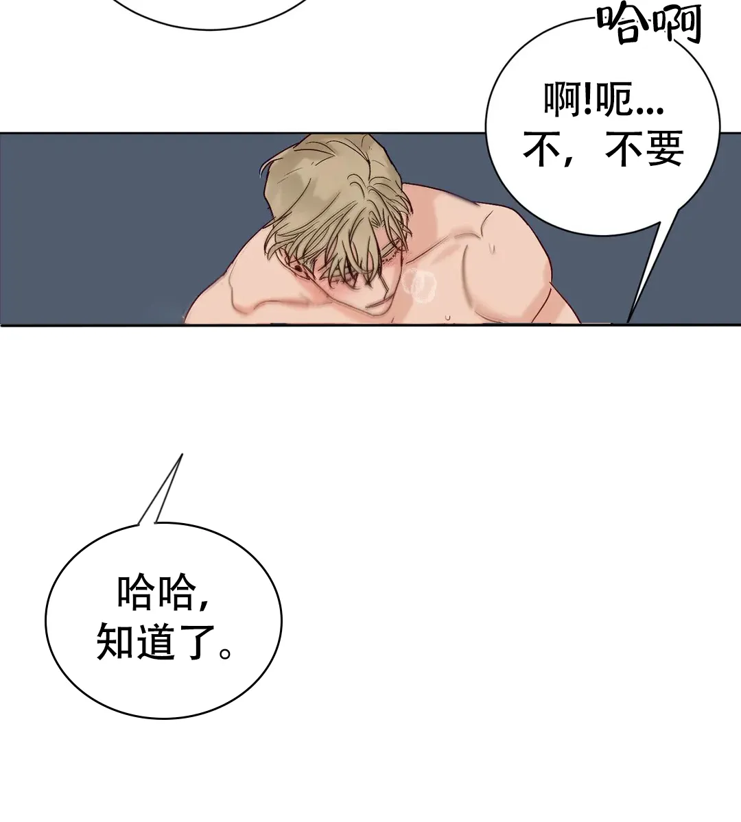 《爱我吧，医生》第107话 第7页