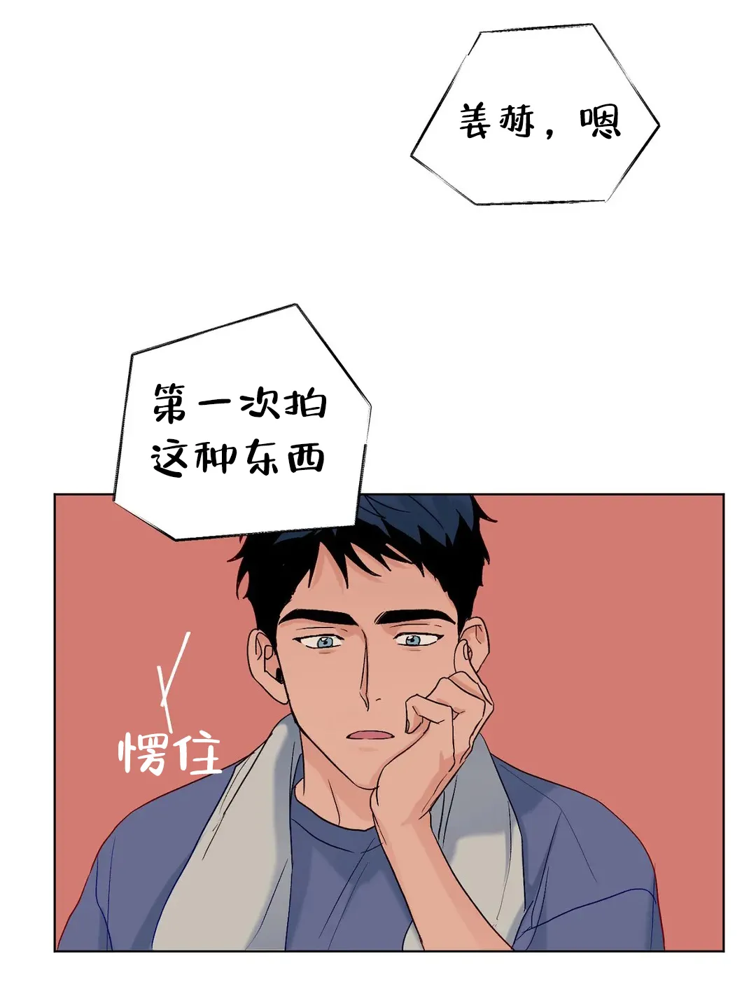 《爱我吧，医生》第107话 第18页