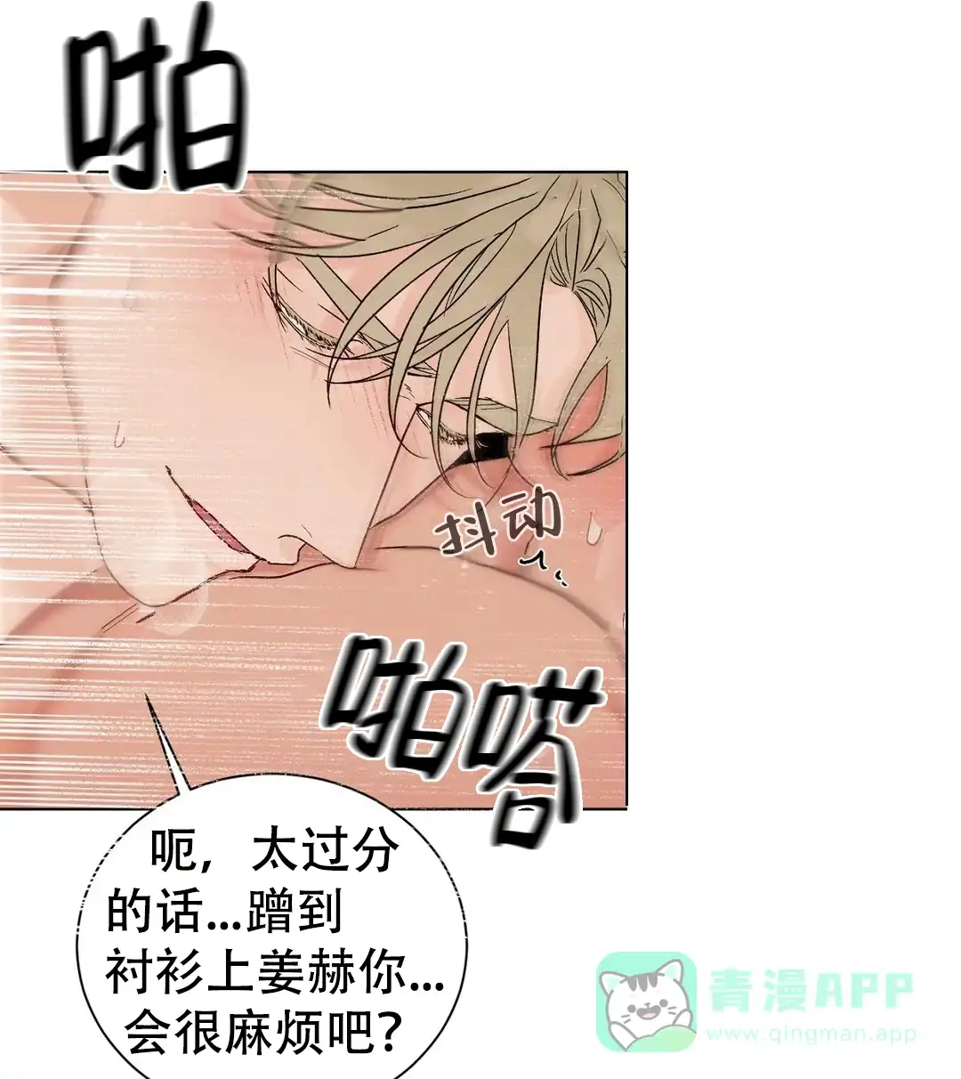 《爱我吧，医生》第107话 第6页