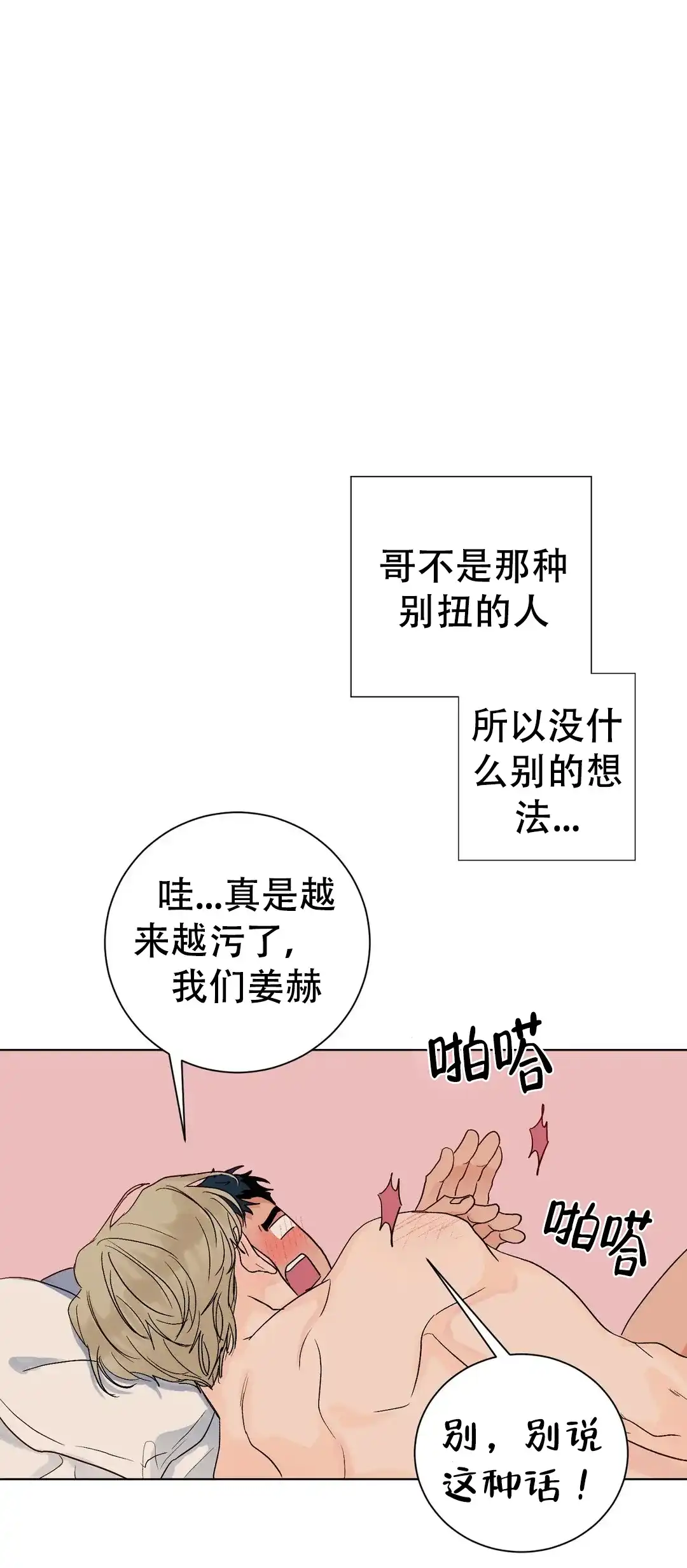 《爱我吧，医生》第107话 第10页