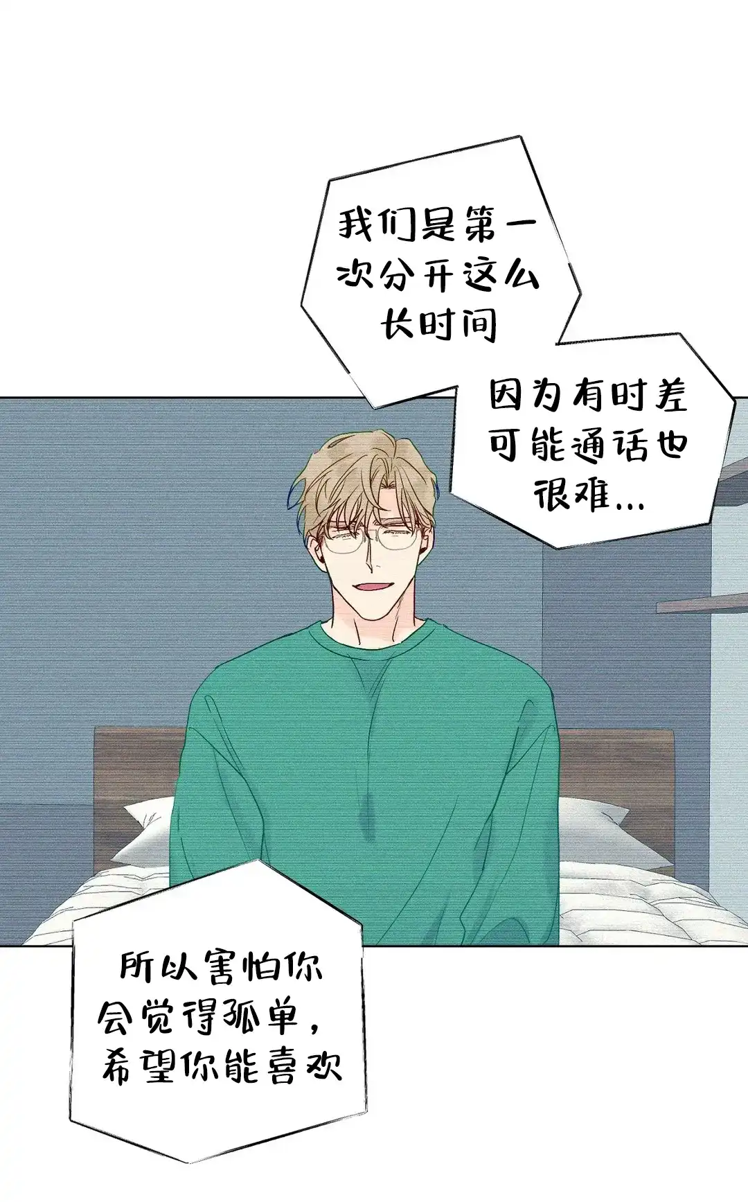 《爱我吧，医生》第107话 第19页