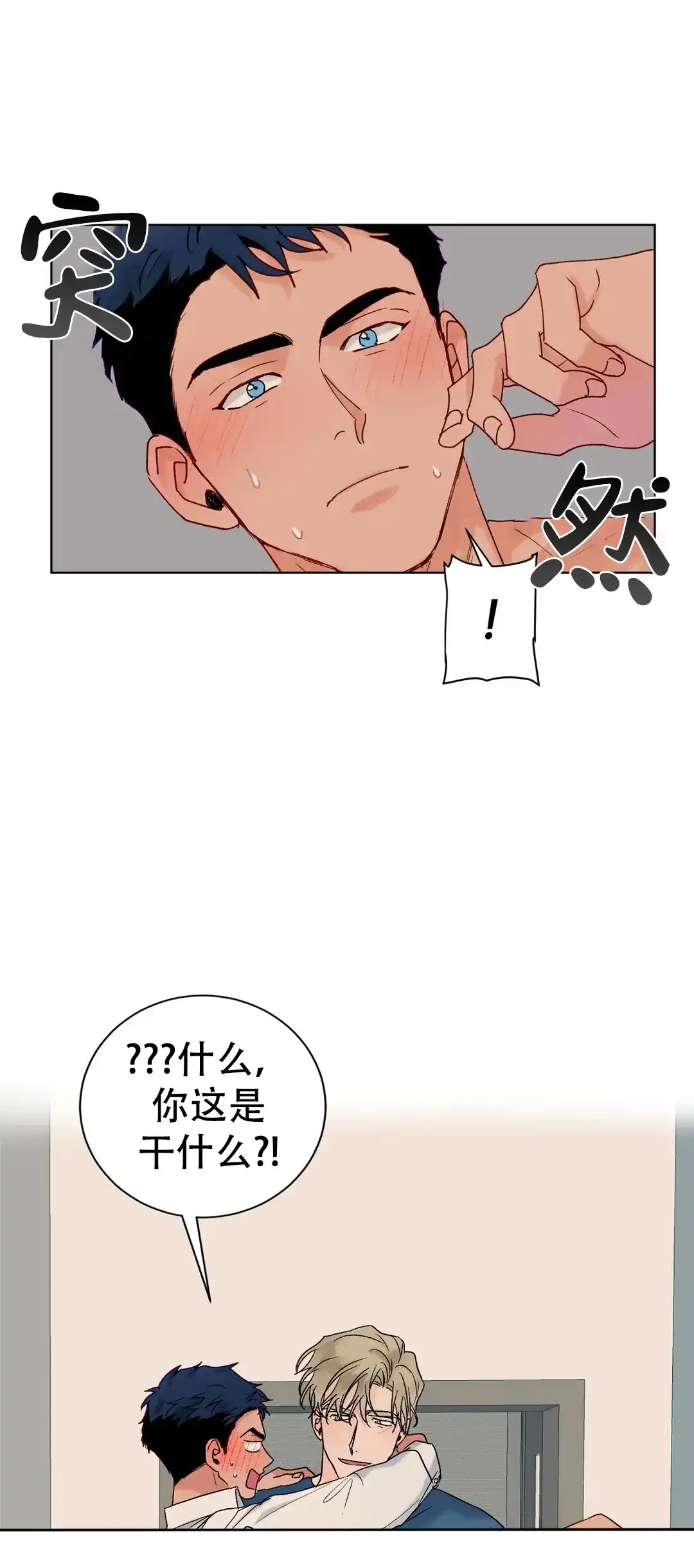 《爱我吧，医生》第107话 第2页