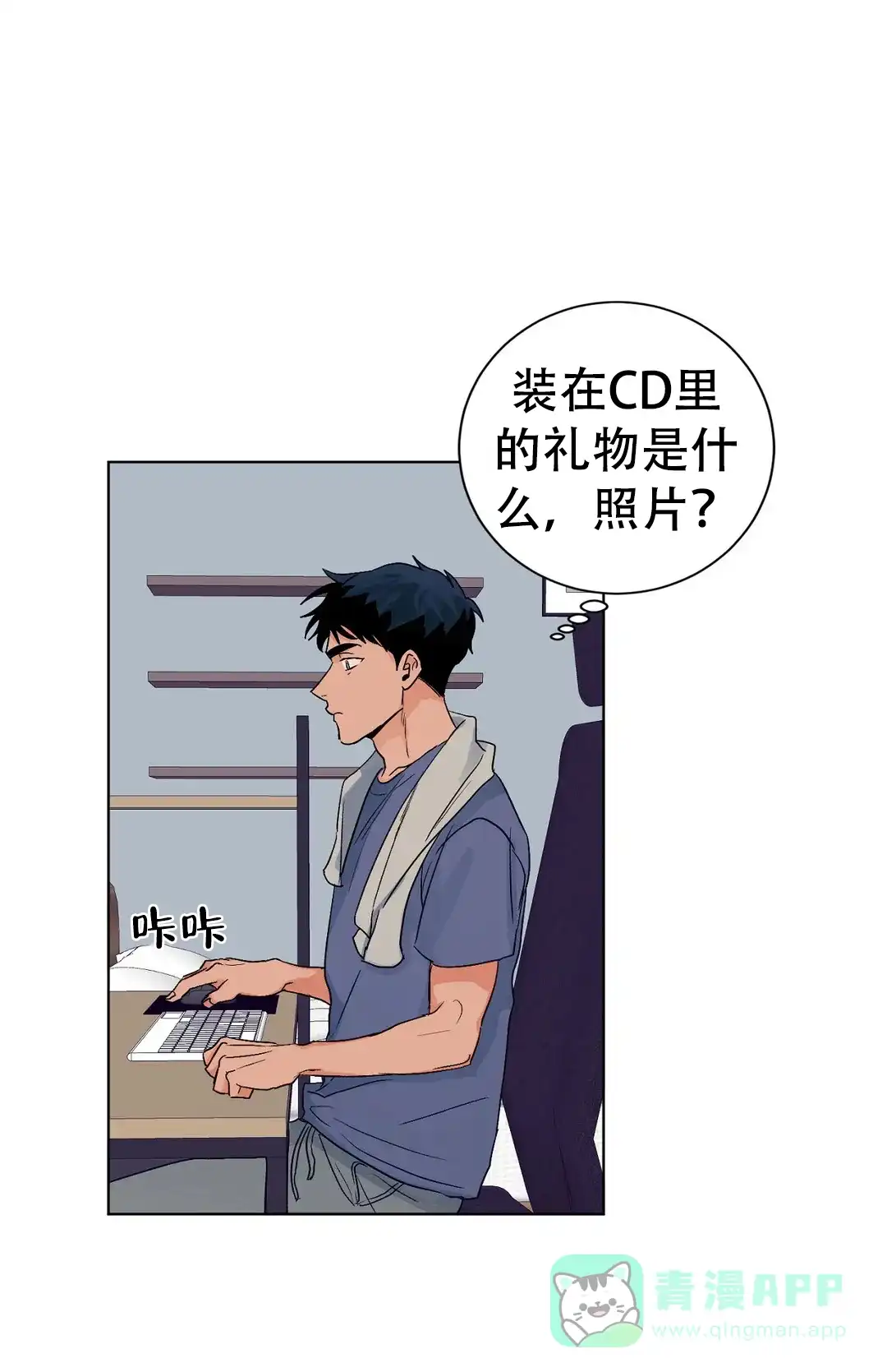 《爱我吧，医生》第107话 第16页