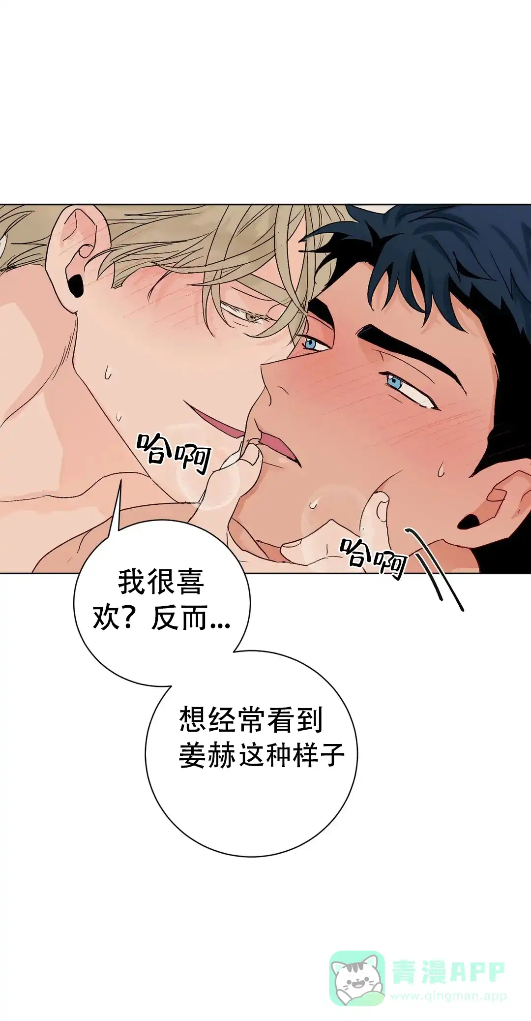 《爱我吧，医生》第107话 第11页