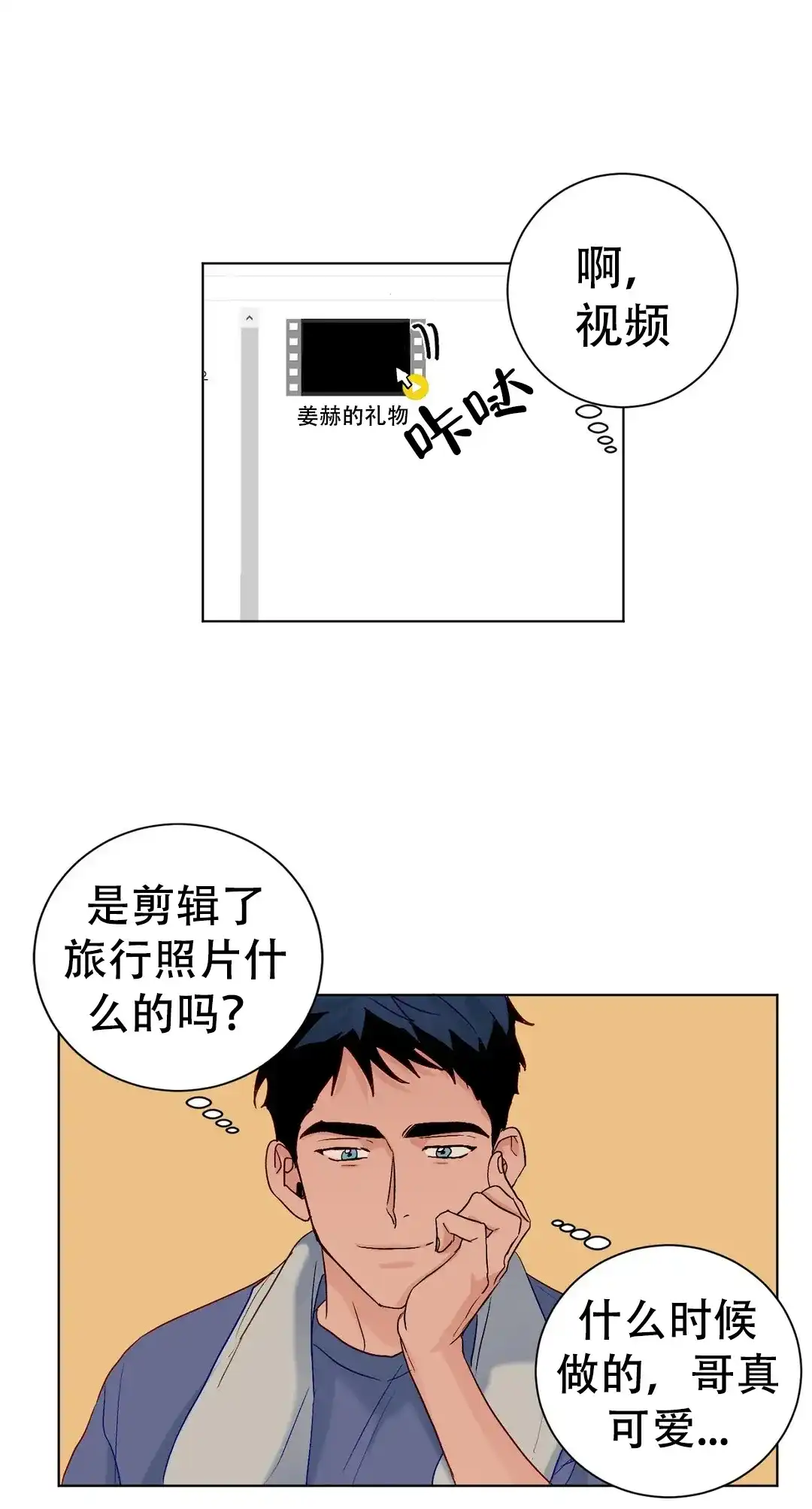 《爱我吧，医生》第107话 第17页
