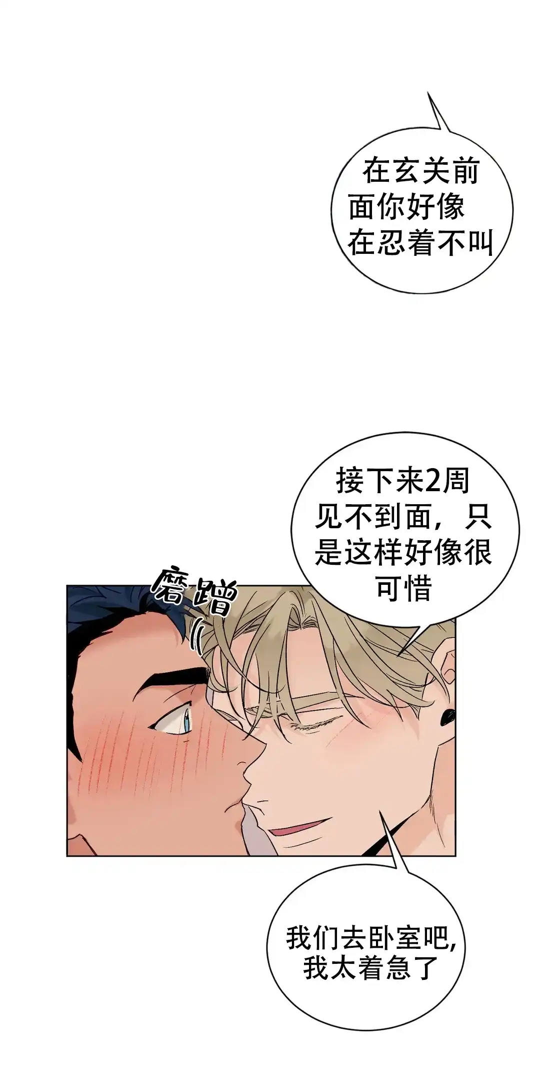 《爱我吧，医生》第107话 第3页