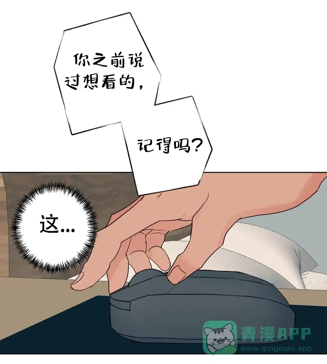 《爱我吧，医生》第107话 第21页