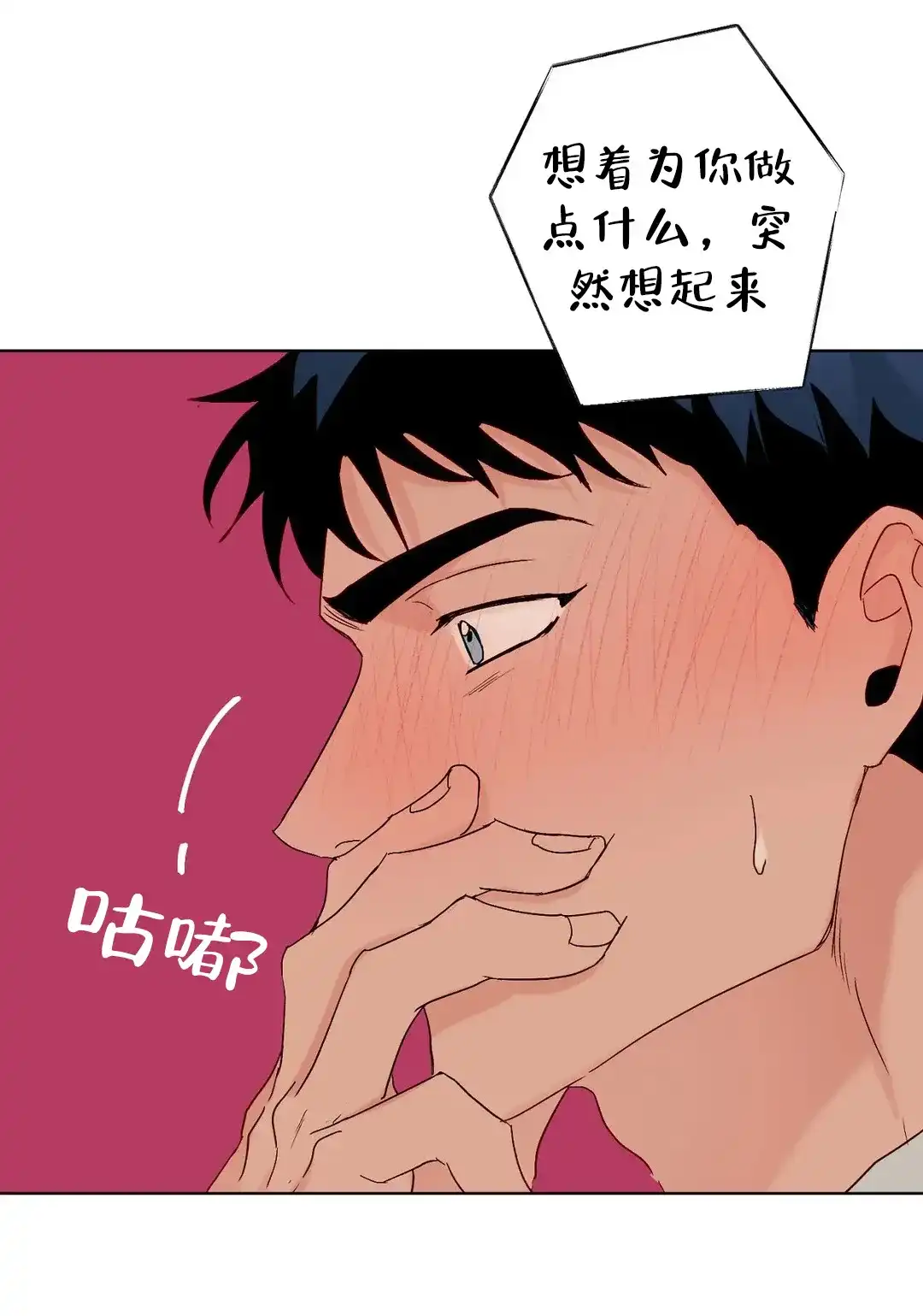 《爱我吧，医生》第107话 第22页