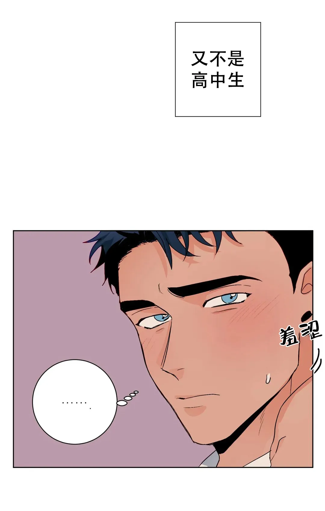 《爱我吧，医生》第108话 第8页