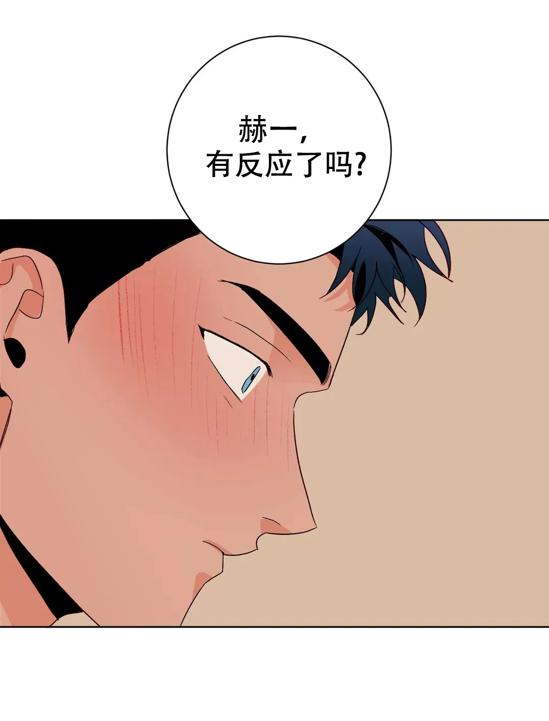 《爱我吧，医生》第108话 第4页