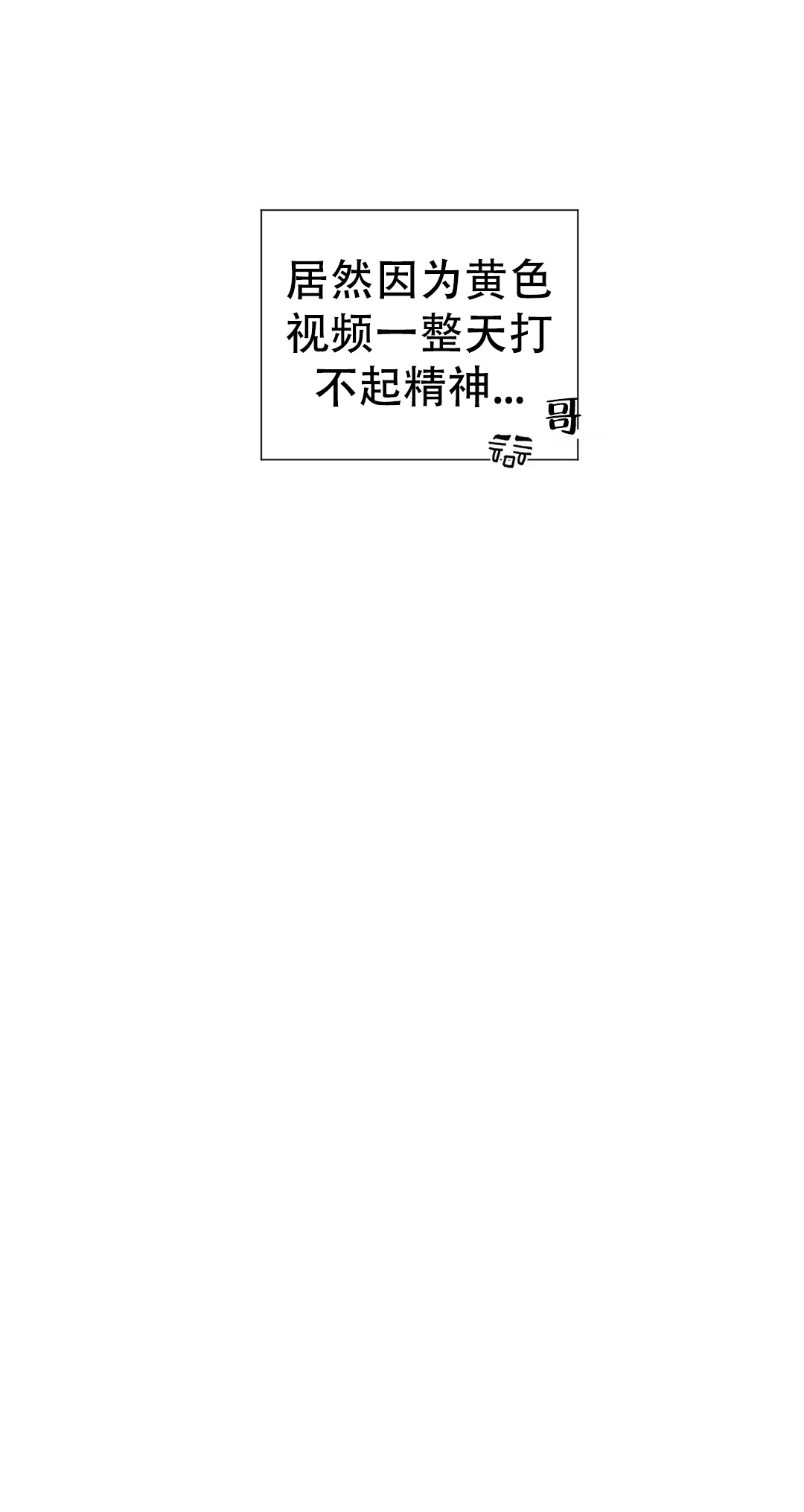 《爱我吧，医生》第108话 第10页