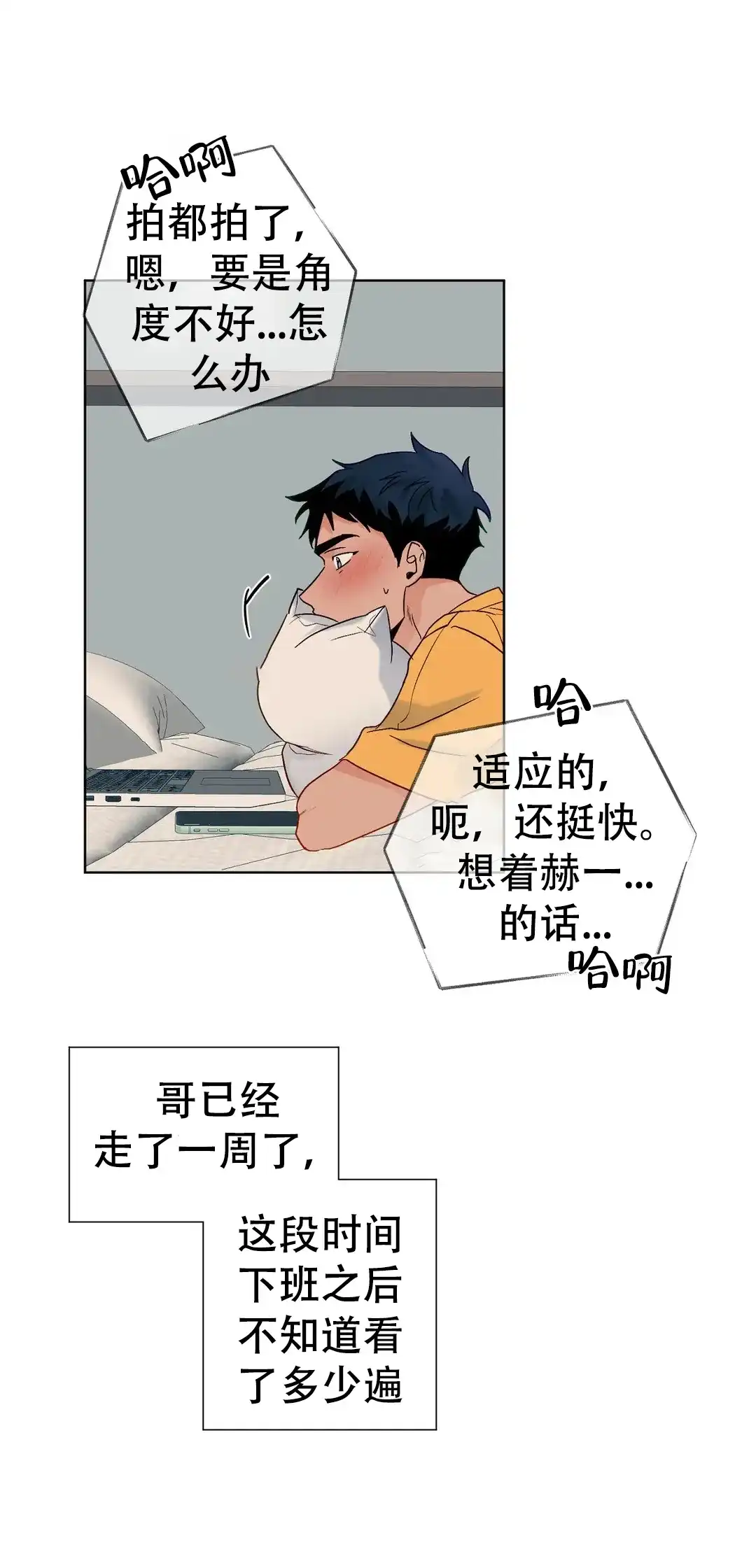 《爱我吧，医生》第108话 第12页