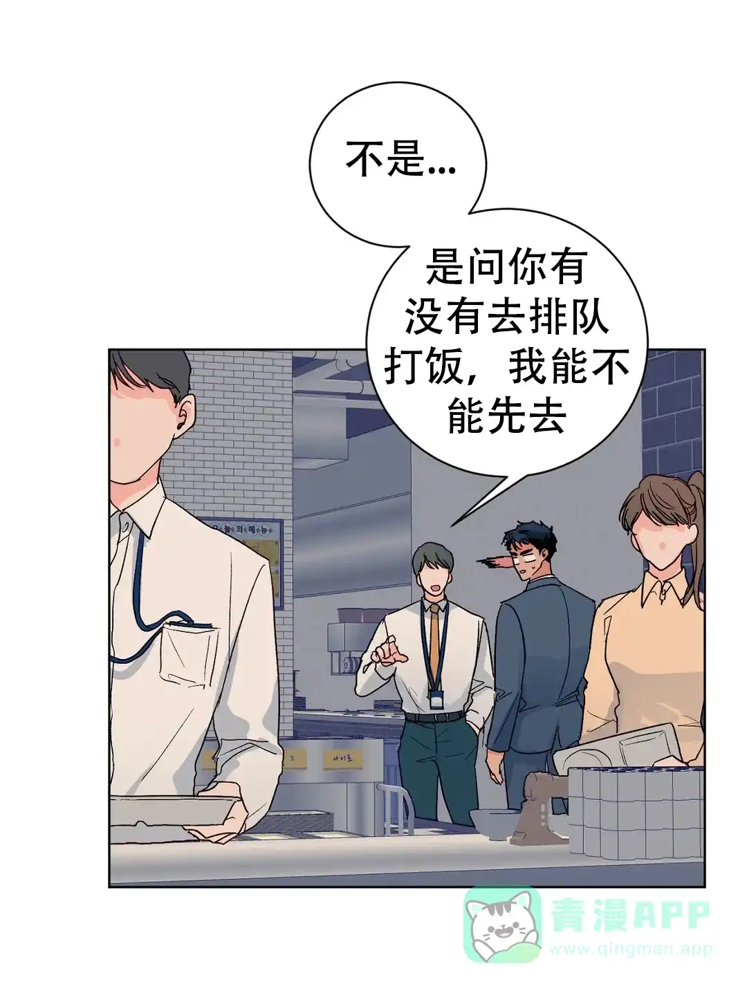 《爱我吧，医生》第108话 第6页