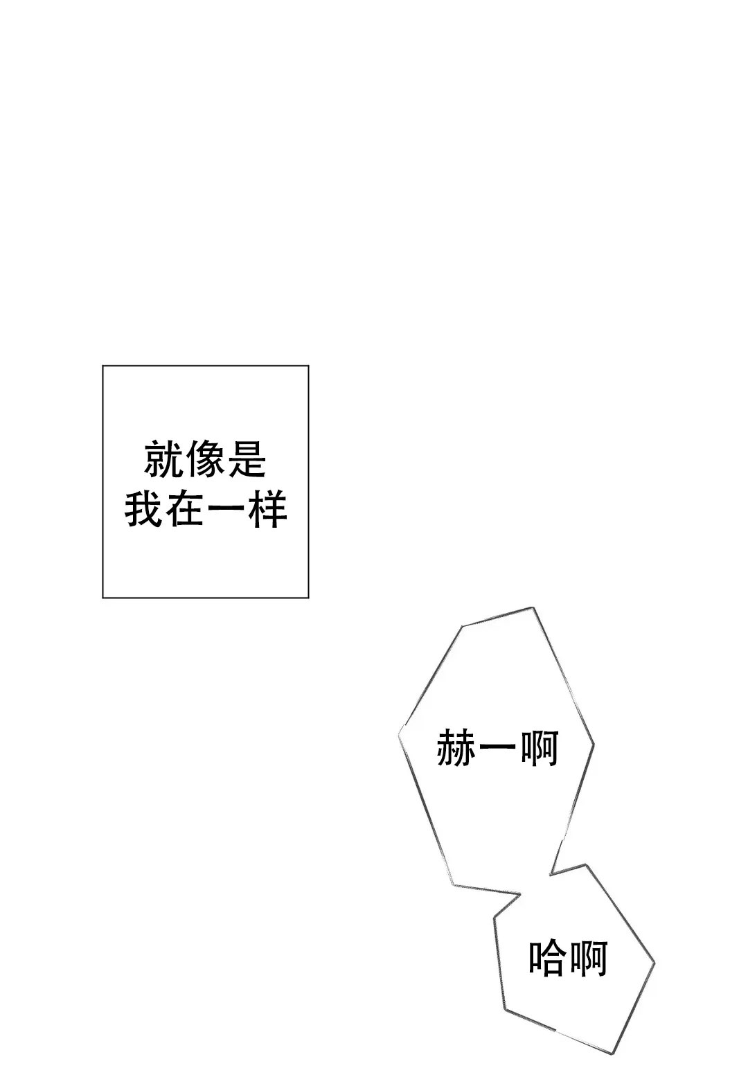 《爱我吧，医生》第108话 第20页