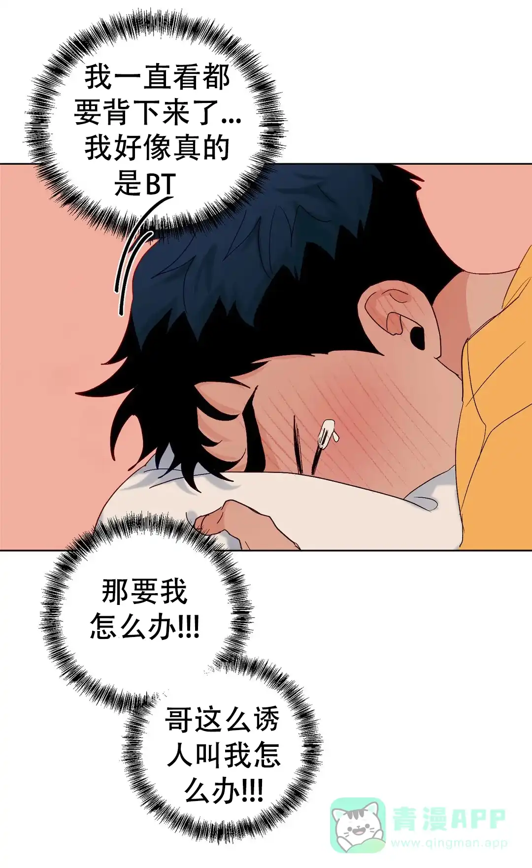 《爱我吧，医生》第108话 第21页