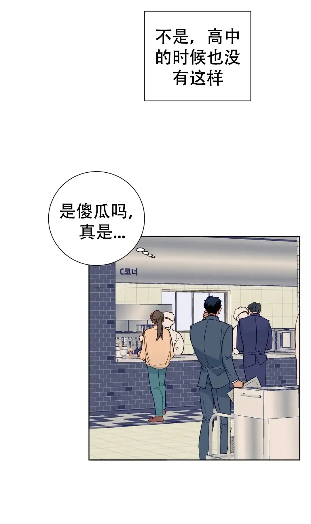 《爱我吧，医生》第108话 第9页