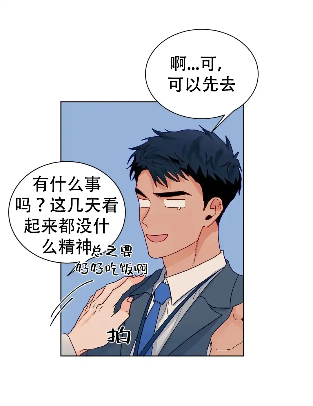 《爱我吧，医生》第108话 第7页