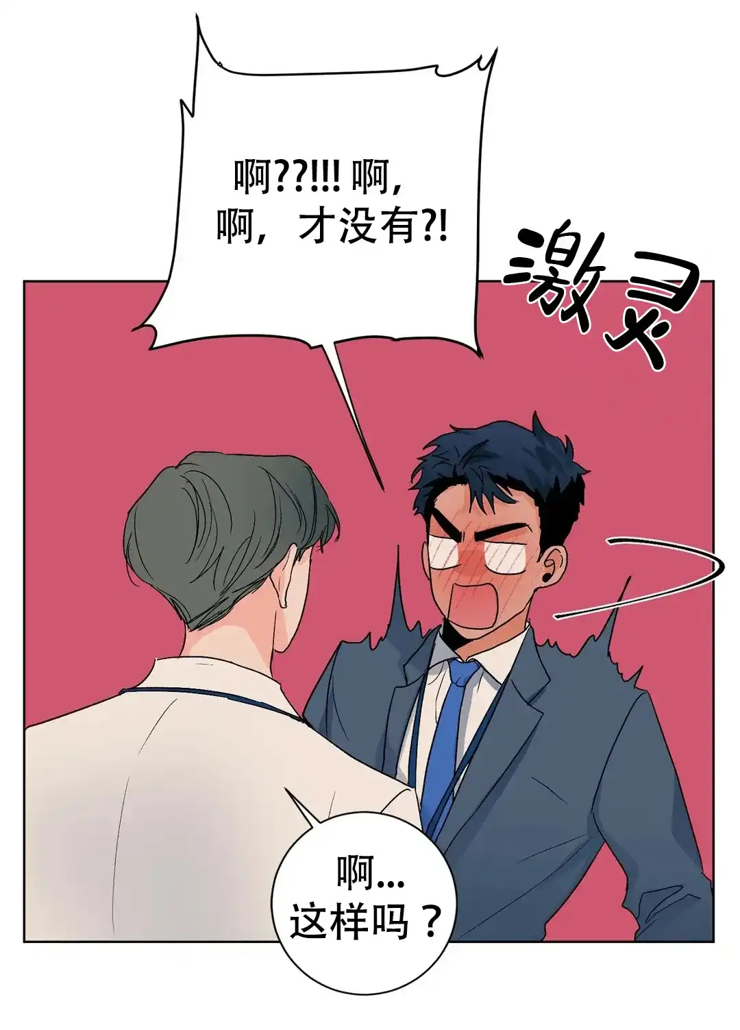 《爱我吧，医生》第108话 第5页