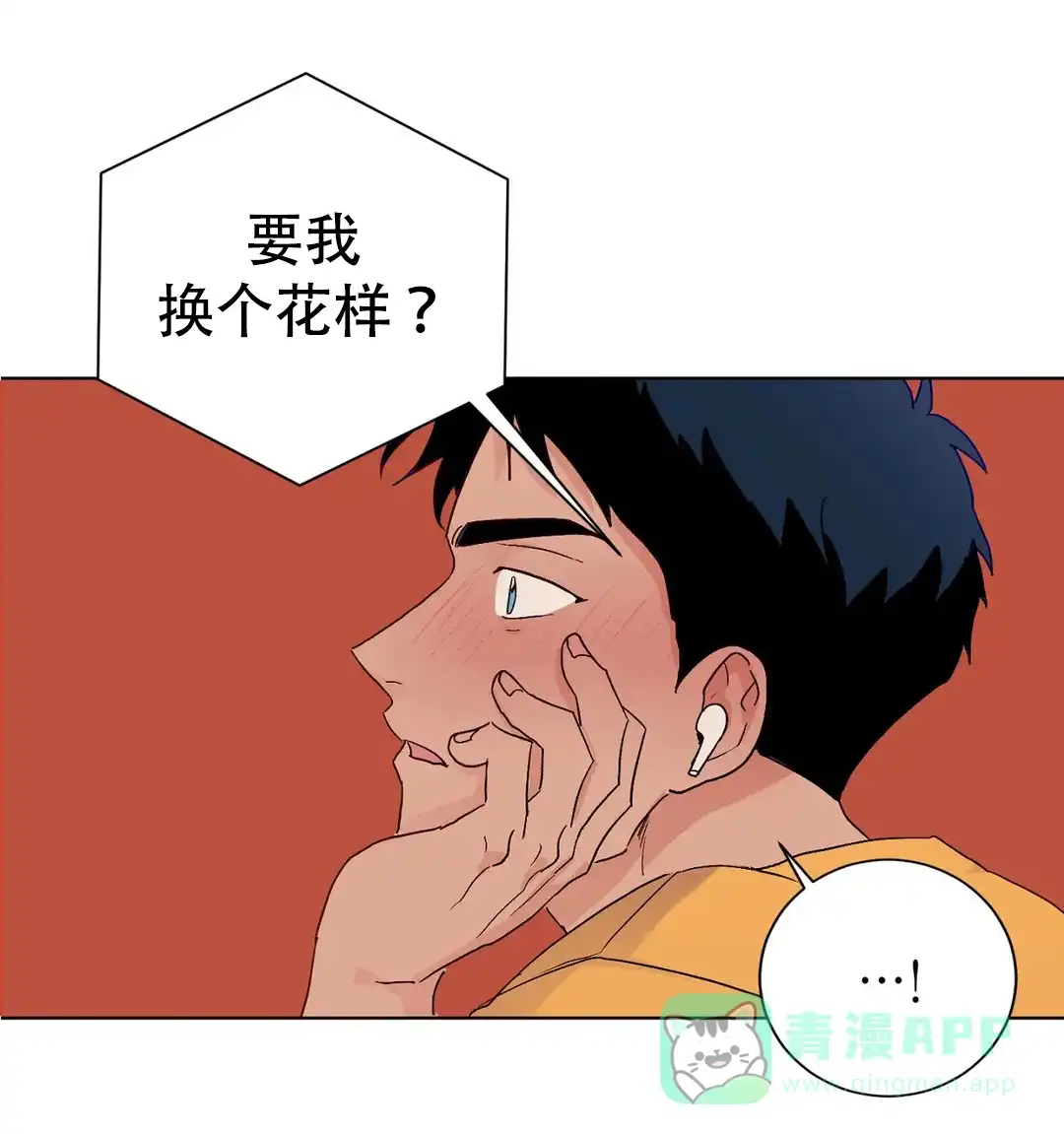 《爱我吧，医生》第109话 第6页