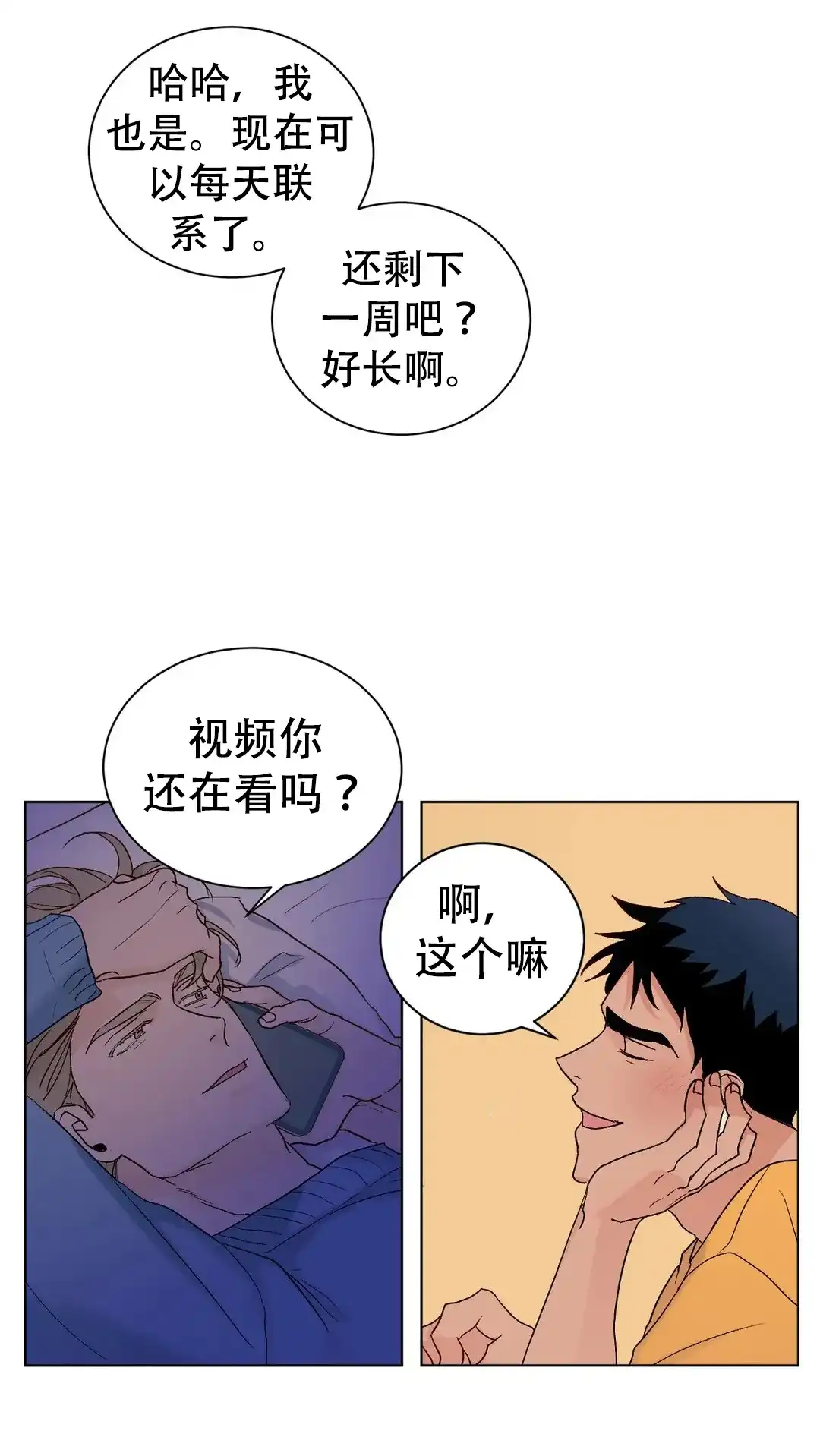 《爱我吧，医生》第109话 第4页