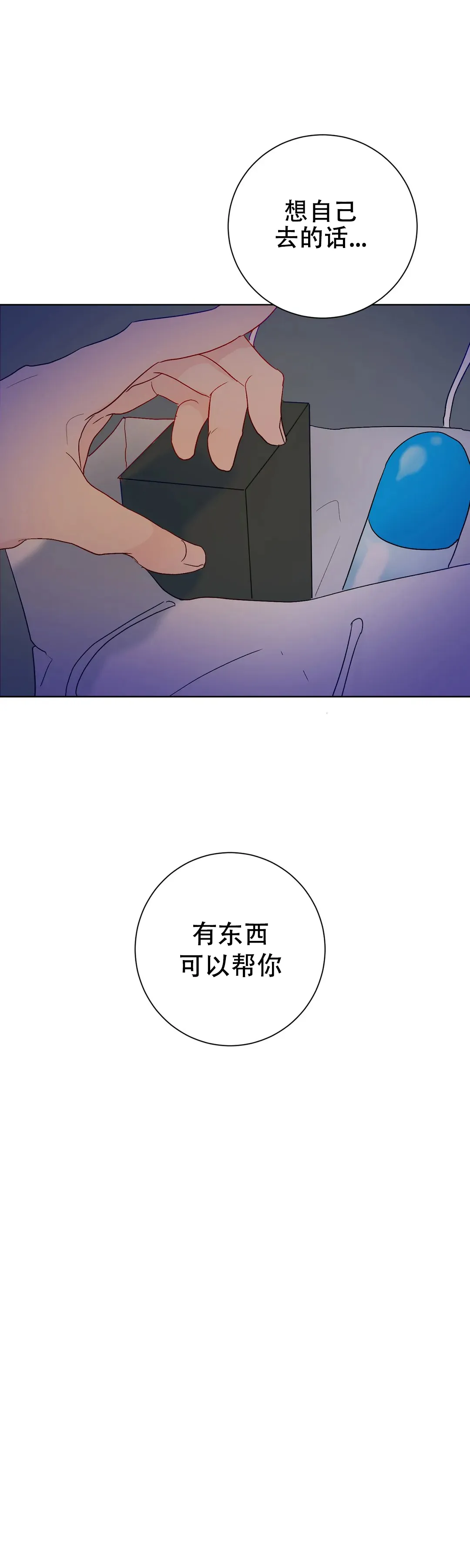 《爱我吧，医生》第109话 第23页