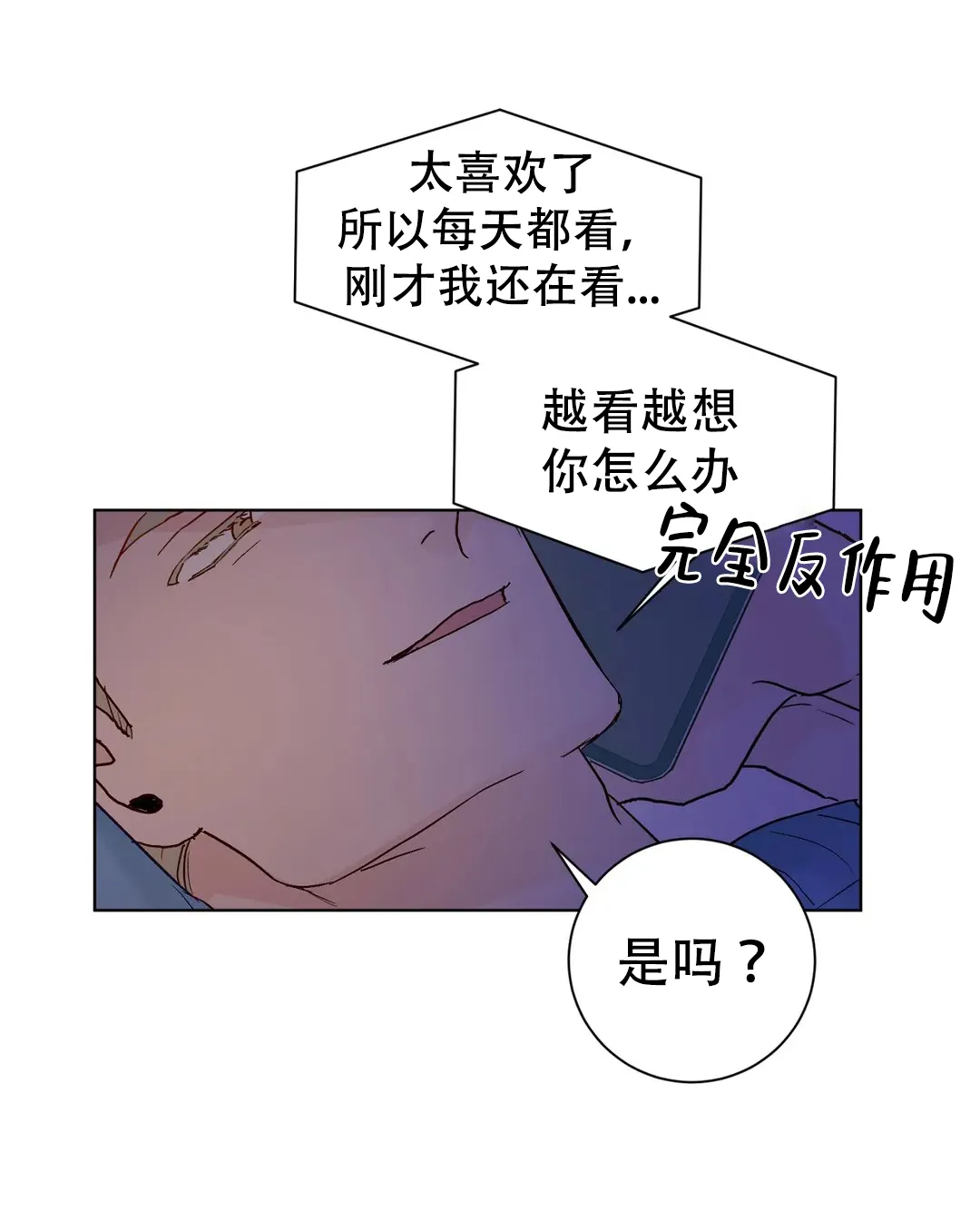 《爱我吧，医生》第109话 第5页