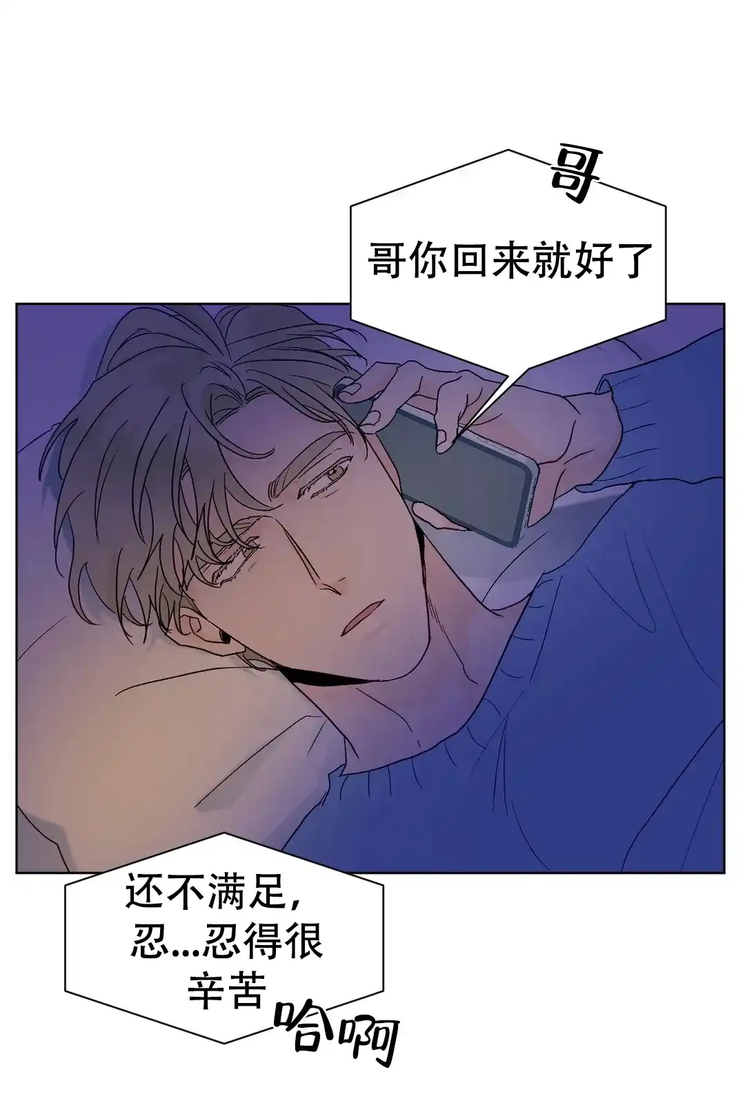 《爱我吧，医生》第109话 第20页