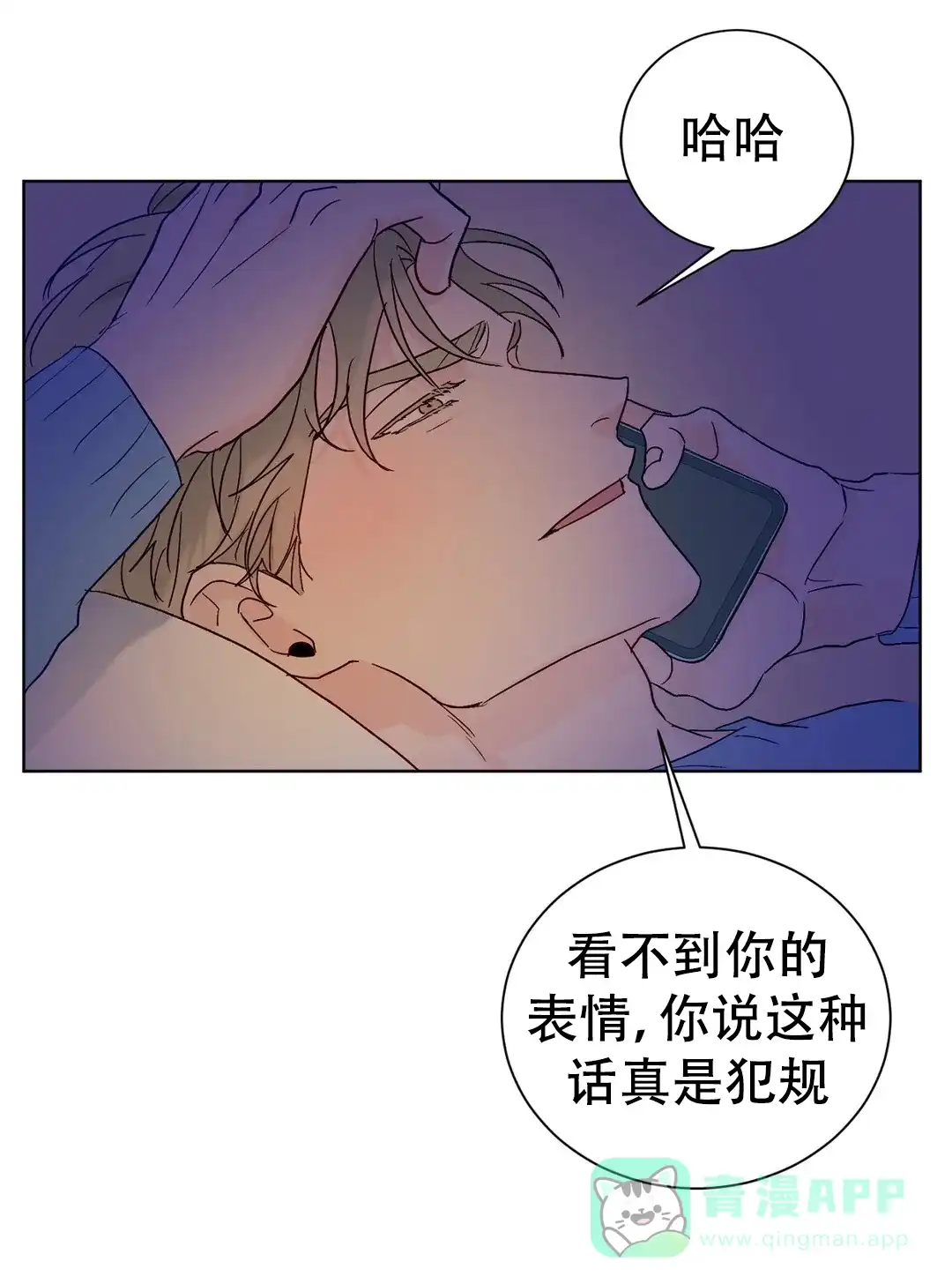 《爱我吧，医生》第109话 第21页