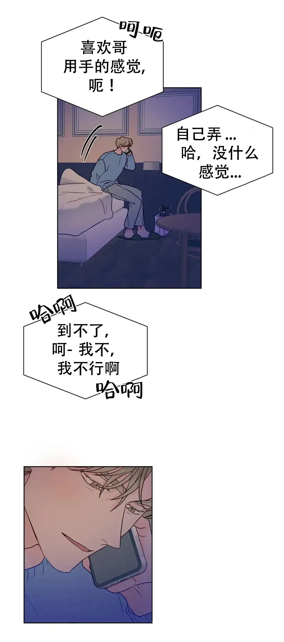 《爱我吧，医生》第109话 第22页