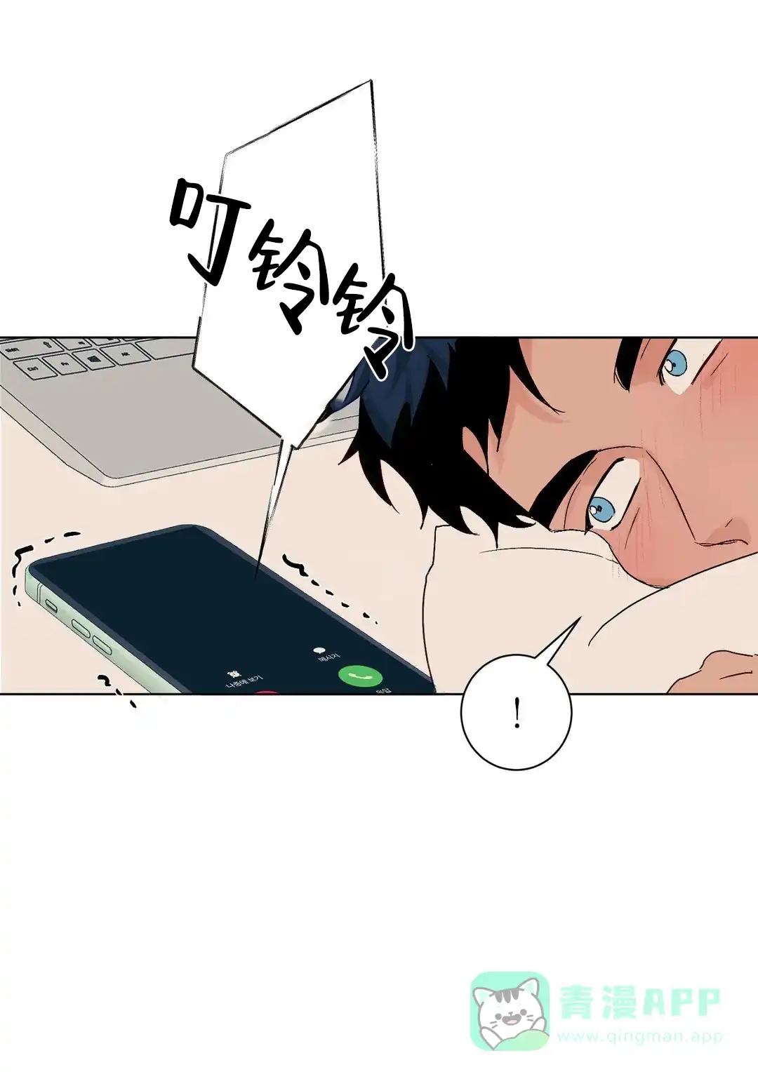 《爱我吧，医生》第109话 第1页