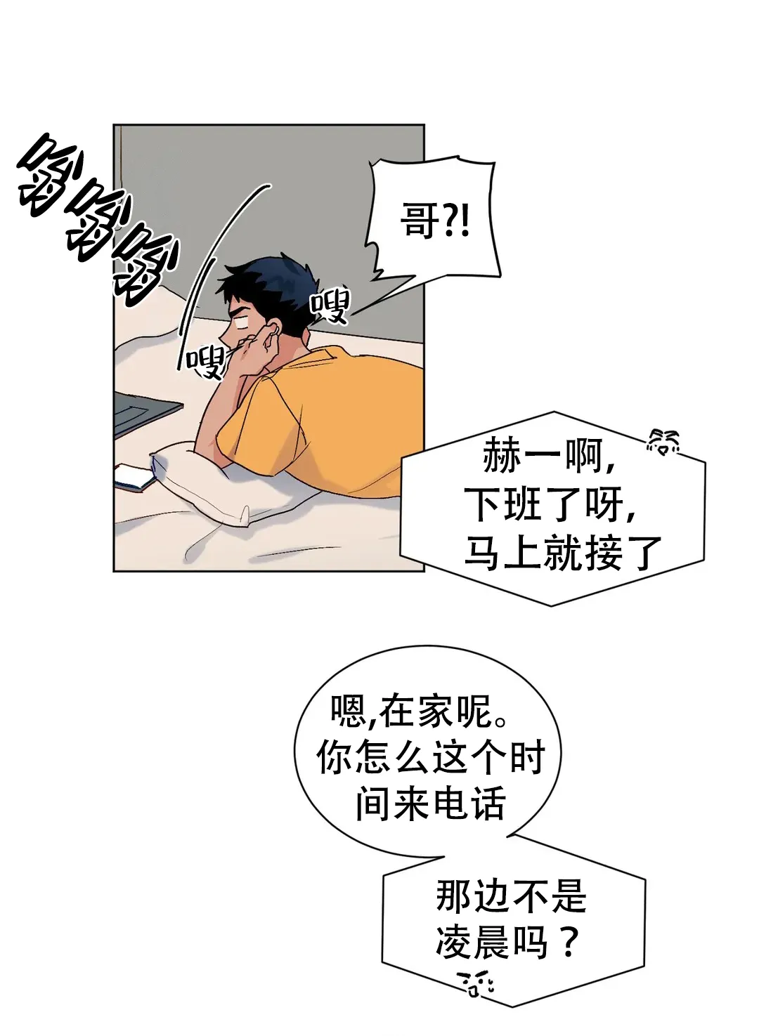 《爱我吧，医生》第109话 第2页